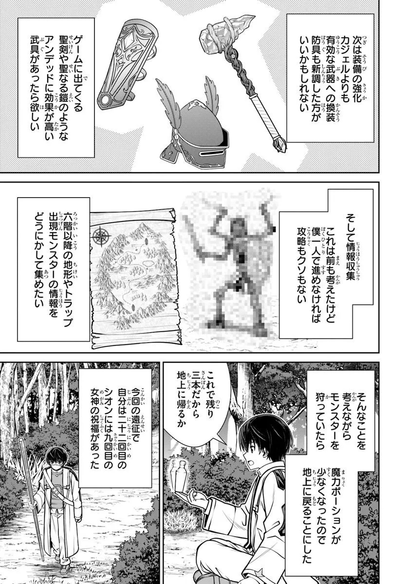GOKUFURI KYOHI SHITE TESAGURI SUTATO! TOKU-KA SHINAI HIRA, NAKAMA TO WAKARETE TABI NI DERU (MANGA) - RAW Chapter 74 - Page 3