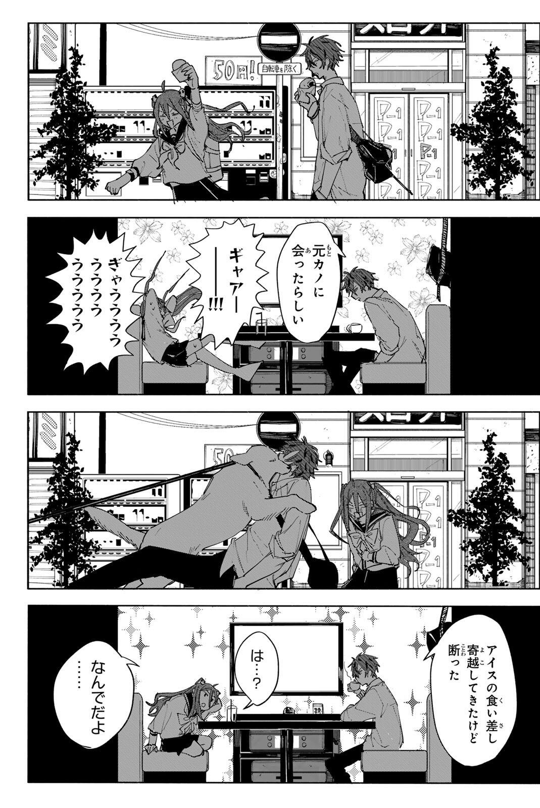 HATTA MIRAN TO SEISHUN NI JOUTOU!! Chapter 1 page 31 - nihonkuni.com