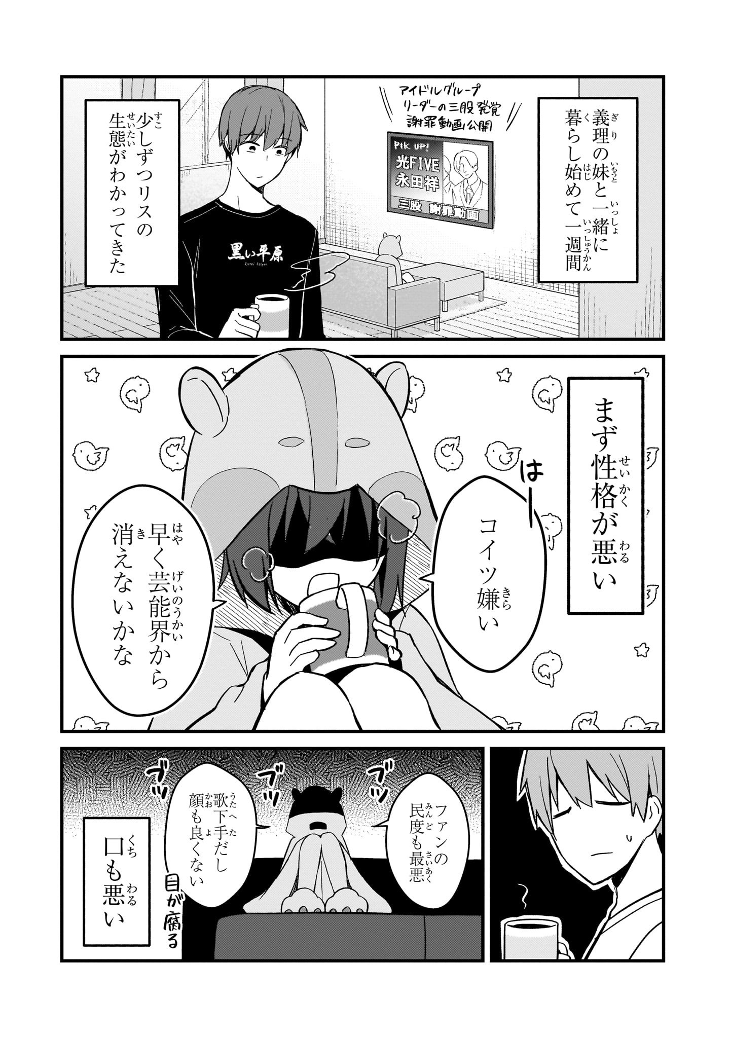 MY WIFE IN THE WEB GAME IS A POPULAR IDOL (MANGA) - RAW Chapter 44 page 6 - nihonkuni.com