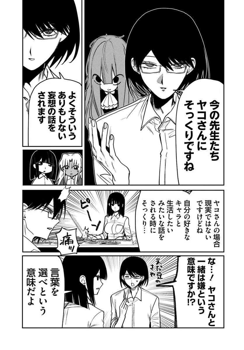 AZAMI YAKO WO SUKINI NARU Chap 16 - Pic 22