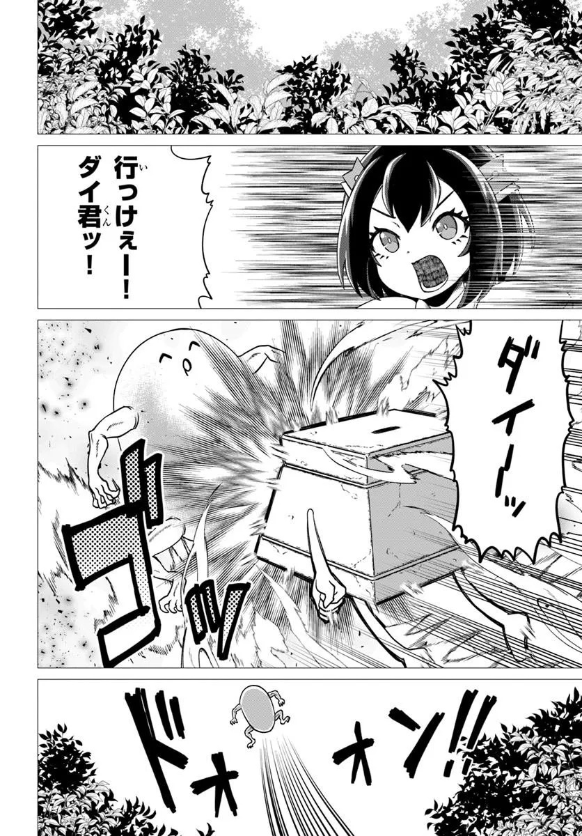 RYUOU-SAMA NO KIMAMANA ISEKAI RAIFU - RAW Chapter 12 page 8 - nihonkuni.com