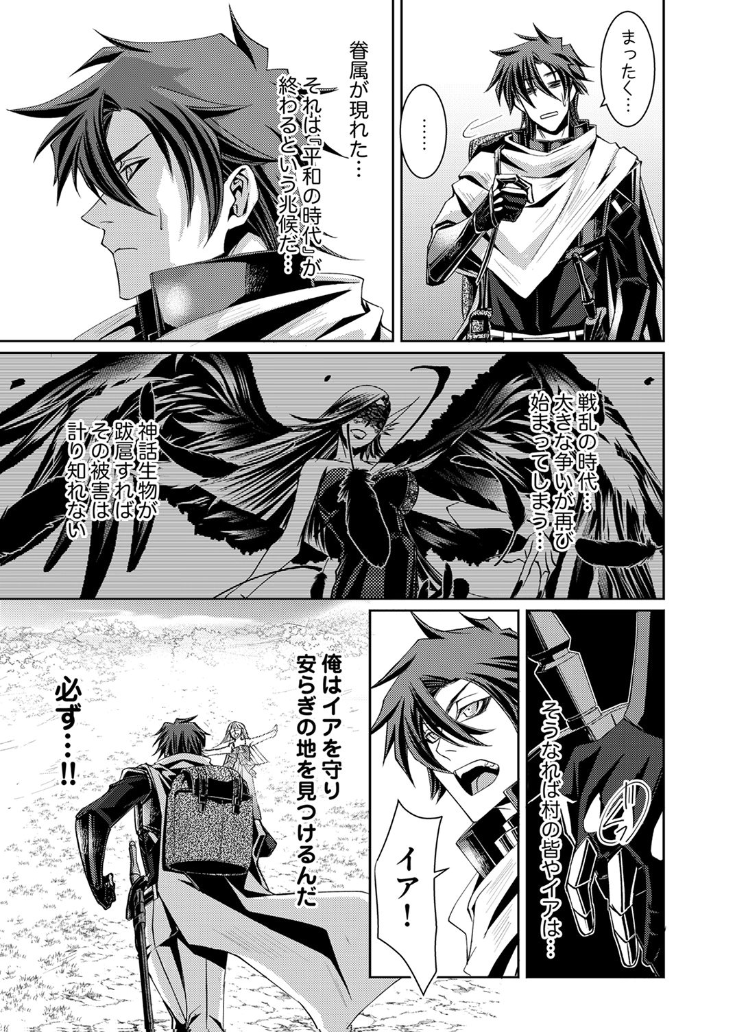KONO YO NO HATE NO SEIREI KOROSHI: PARTY WO TSUIHOU SARETA BOUKENSHA, DENSETSU NO RYUUSEI TO KEIYAKU SHITE SAIKYOU NI ITARU Chapter 3 page 11 - nihonkuni.com