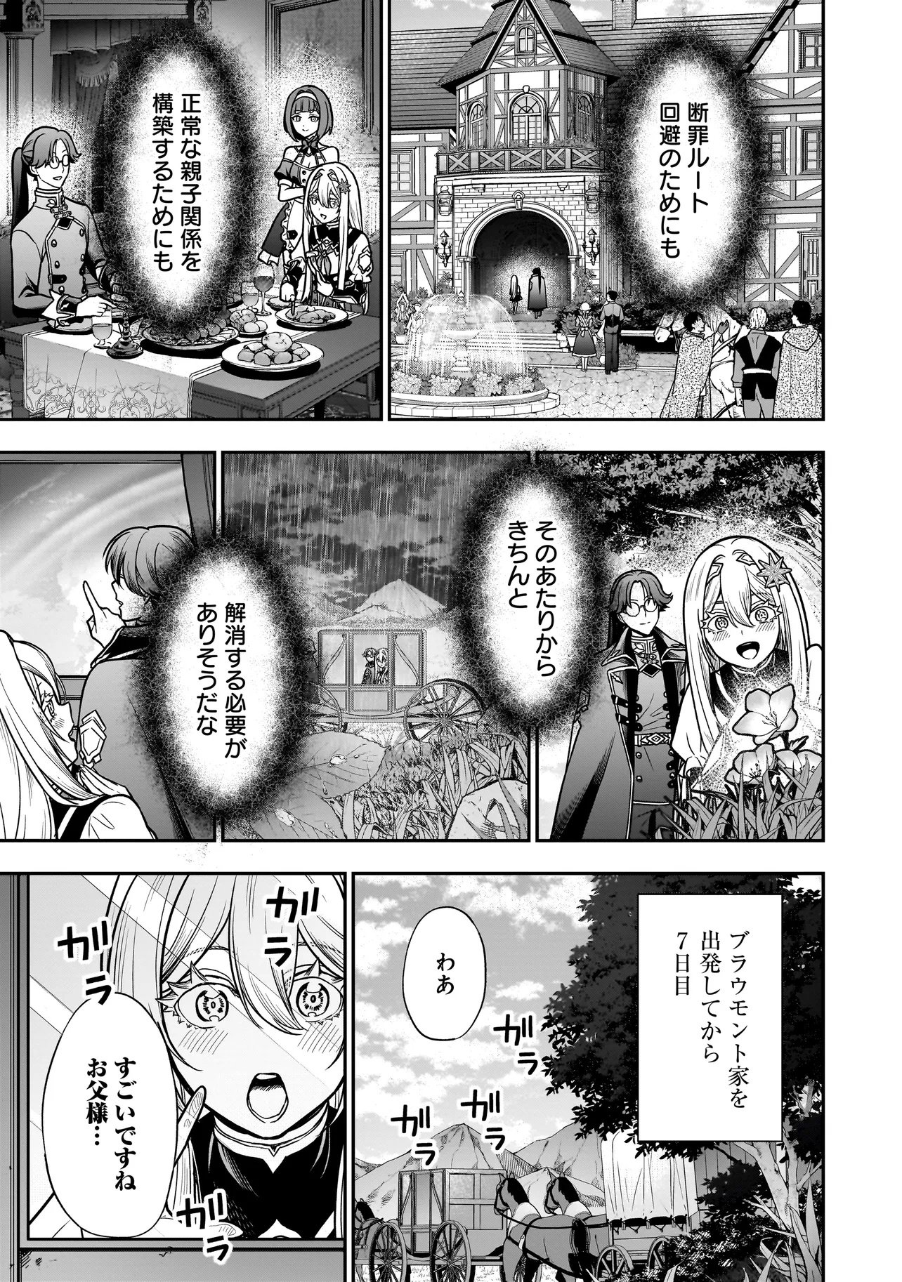 MUSUME NI DANZAI SARERU AKUYAKU KOUSHAKU NI TENSEI SHITEMASHITA: AKUYAKU MOVE WO YAMETA KOTO NI NAZEKA MUSUME GA "KOORI NO REIJOU" KA SURU KEN Chapter 3.1 page 13 - nihonkuni.com