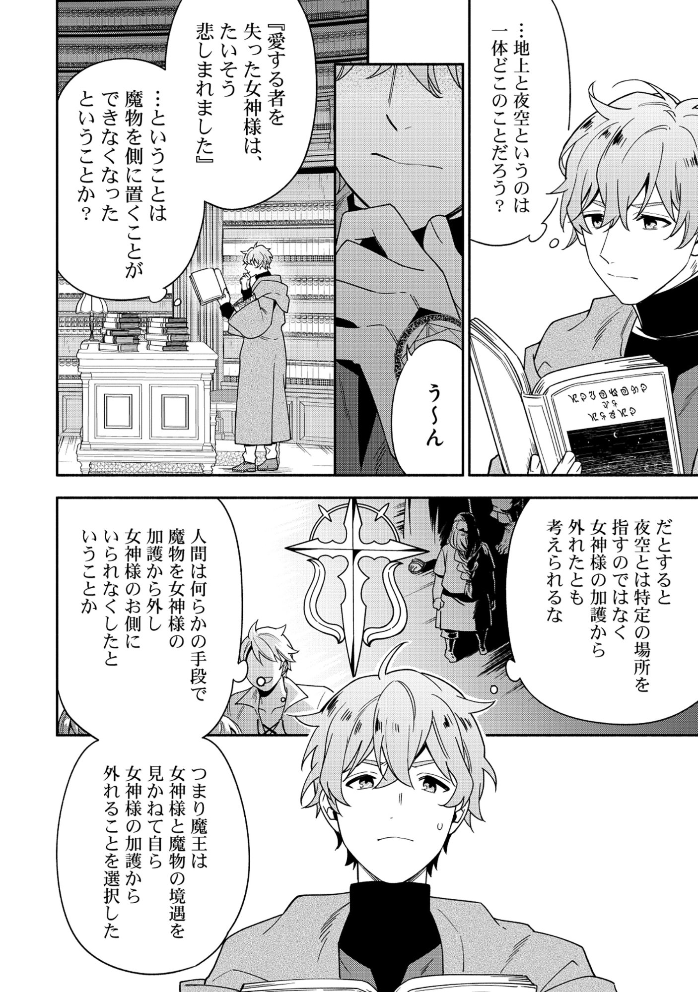YUSHA NO HAHADESUGA, MAO GUN NO KAMBU NI NARIMASHITA. (MANGA) Chapter 38.2 page 5 - nihonkuni.com