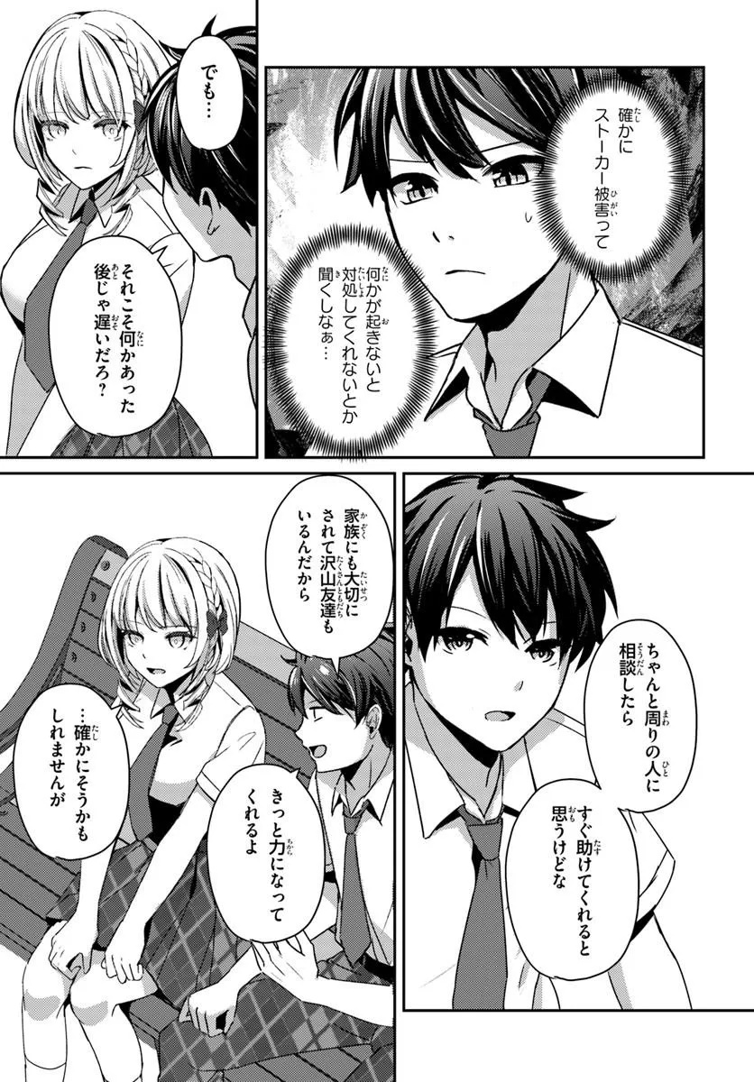 SAIMIN APP DE YUMENO HAREM SEIKATSU Chapter 19.1 page 5 - nihonkuni.com