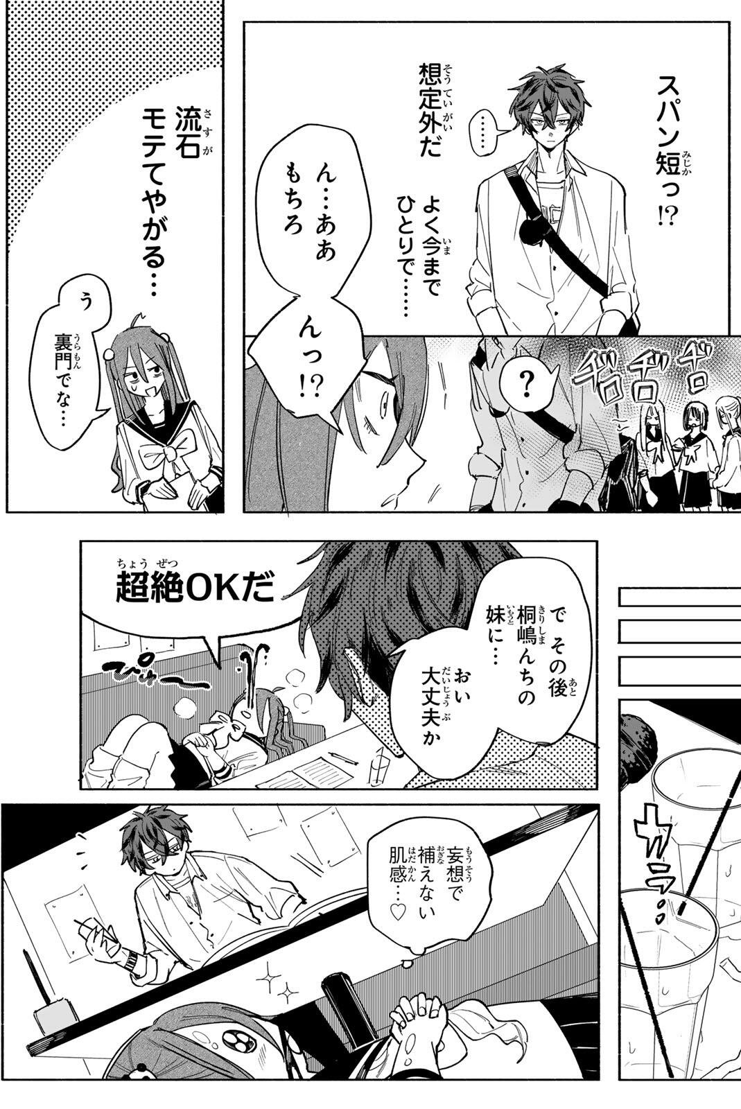 HATTA MIRAN TO SEISHUN NI JOUTOU!! Chapter 1 page 27 - nihonkuni.com