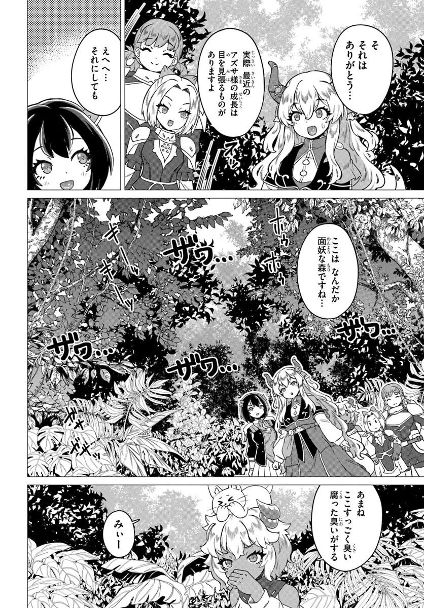 RYUOU-SAMA NO KIMAMANA ISEKAI RAIFU - RAW Chapter 12 page 10 - nihonkuni.com