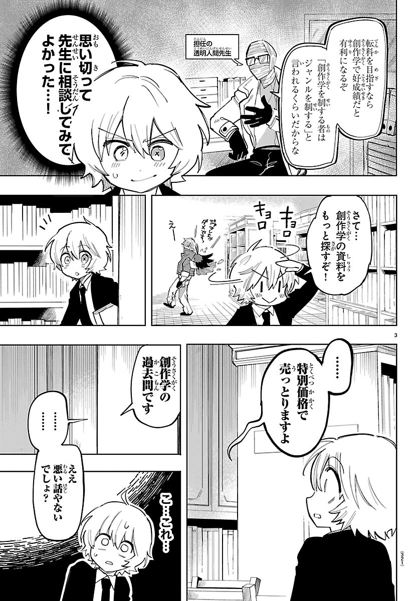 YOOKOSO HORROR GAKKA HE Chapter 6 page 3 - nihonkuni.com