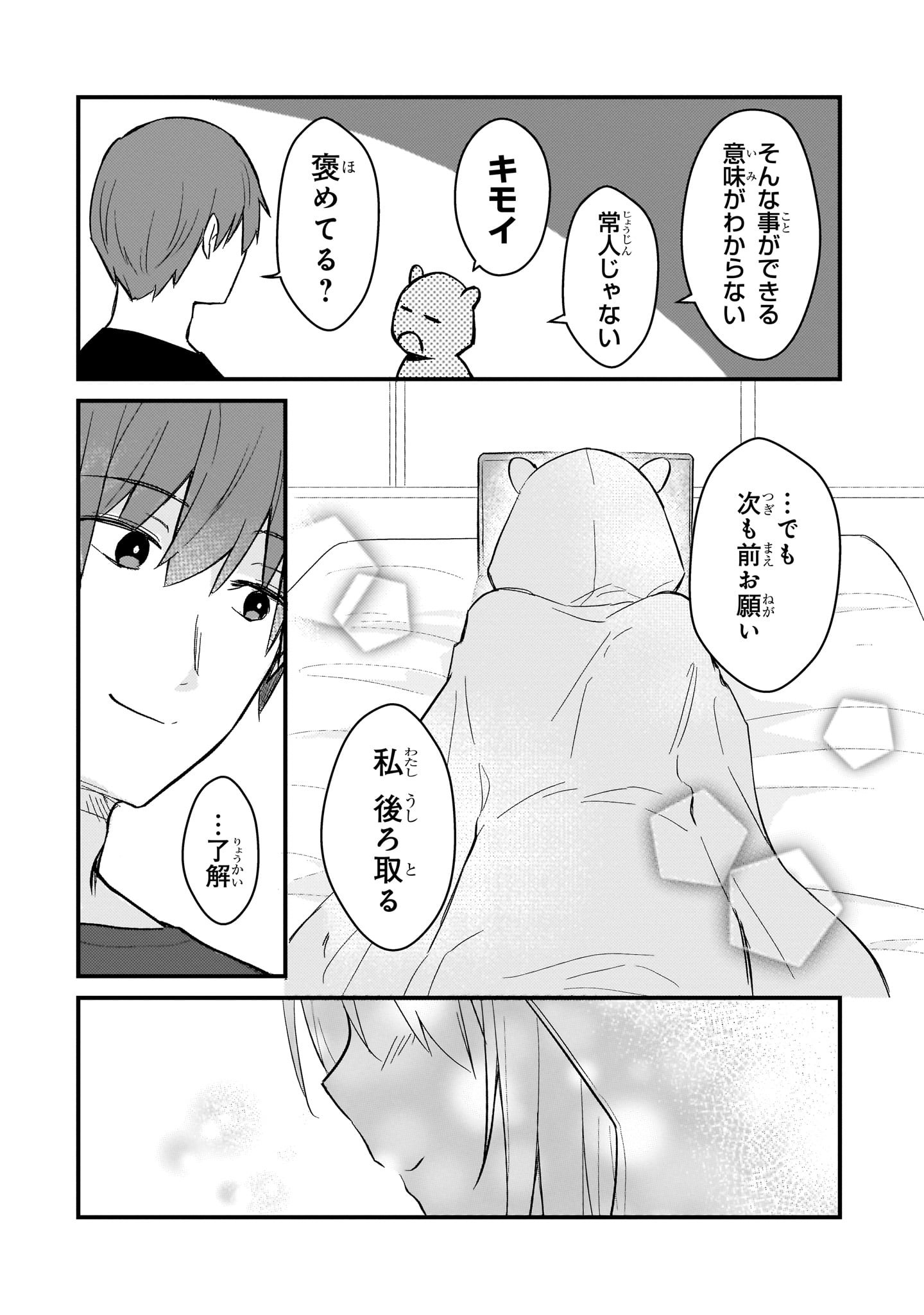 MY WIFE IN THE WEB GAME IS A POPULAR IDOL (MANGA) - RAW Chapter 44 page 14 - nihonkuni.com