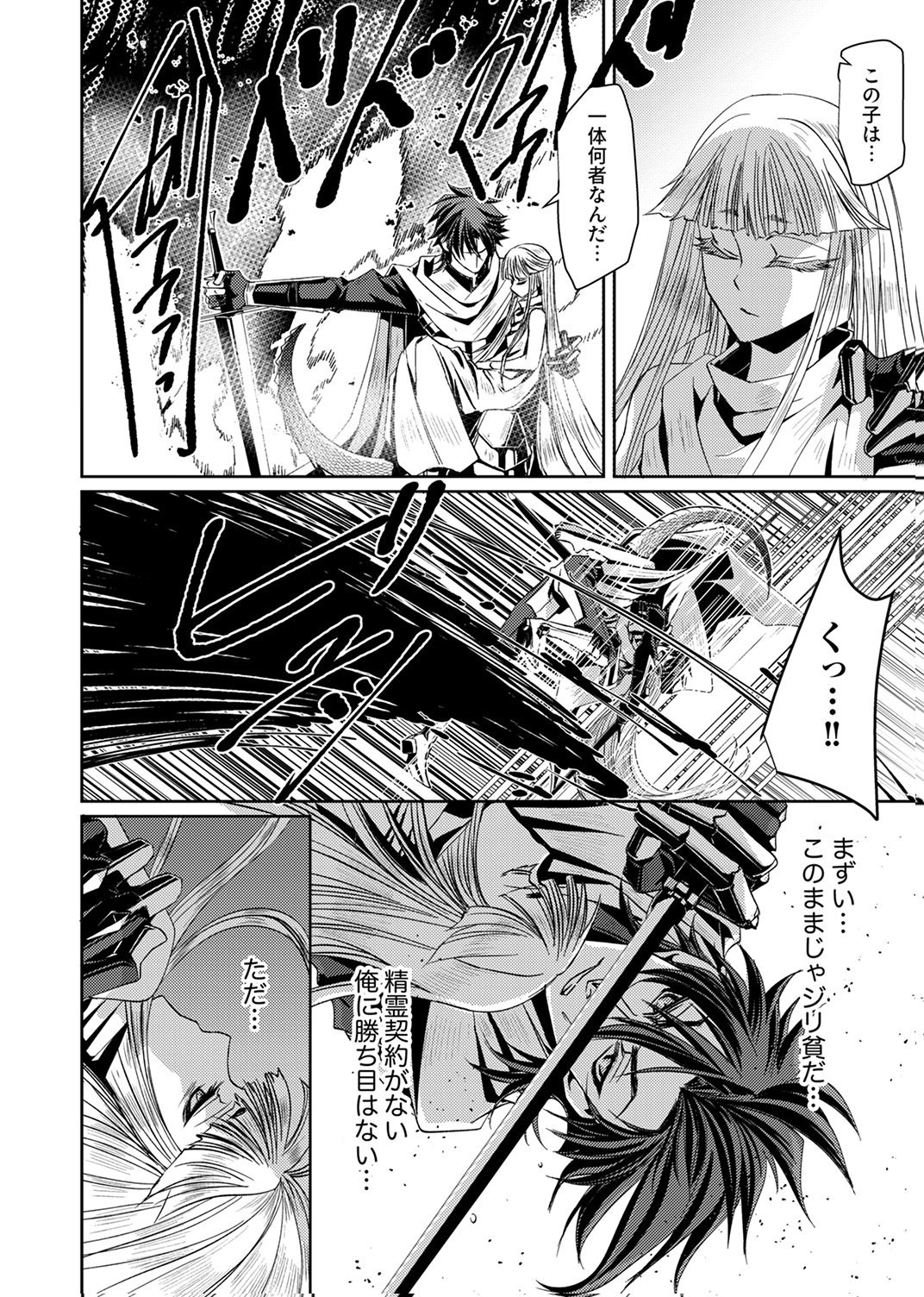 KONO YO NO HATE NO SEIREI KOROSHI: PARTY WO TSUIHOU SARETA BOUKENSHA, DENSETSU NO RYUUSEI TO KEIYAKU SHITE SAIKYOU NI ITARU Chapter 1 page 18 - nihonkuni.com