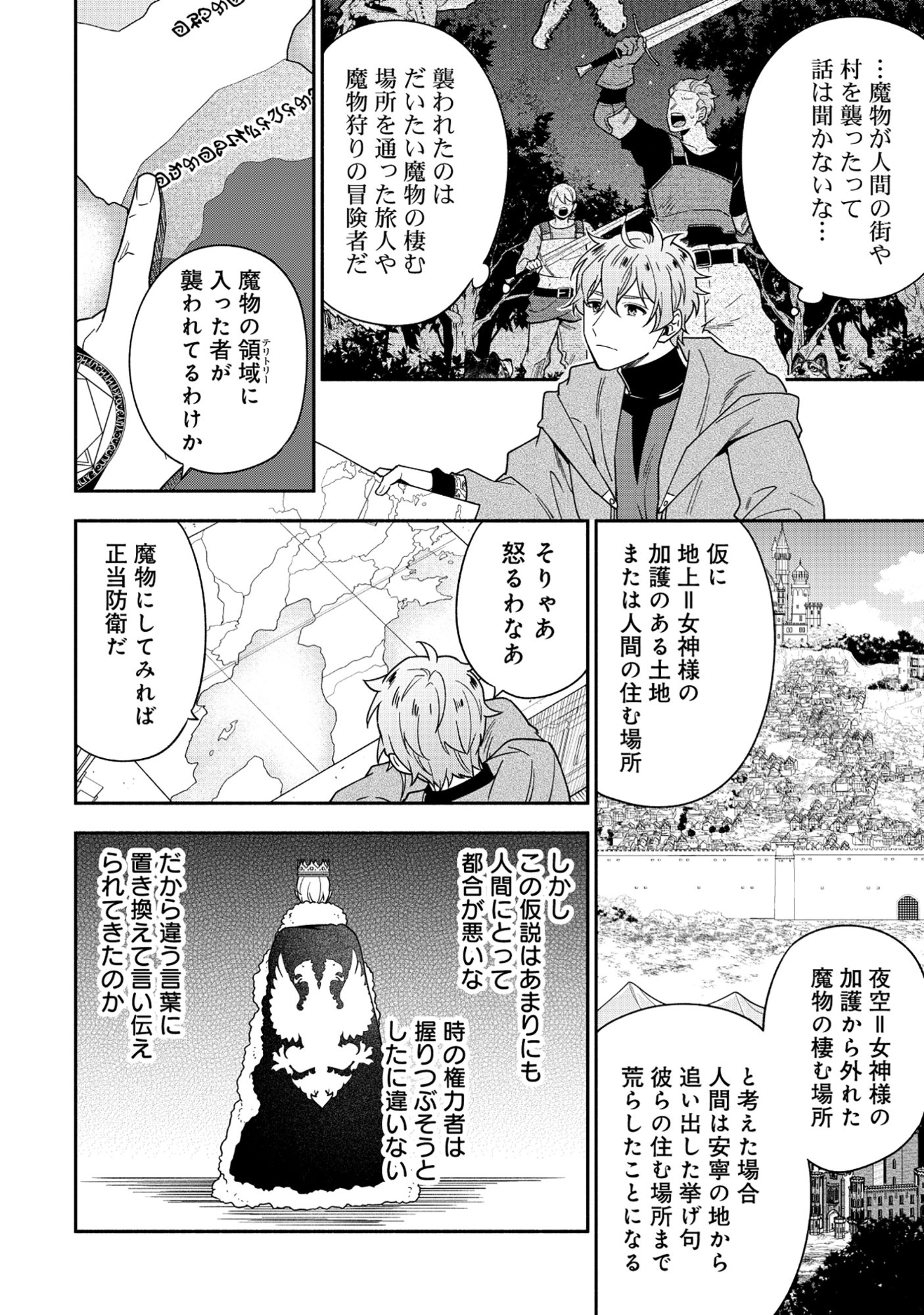 YUSHA NO HAHADESUGA, MAO GUN NO KAMBU NI NARIMASHITA. (MANGA) Chapter 38.2 page 7 - nihonkuni.com