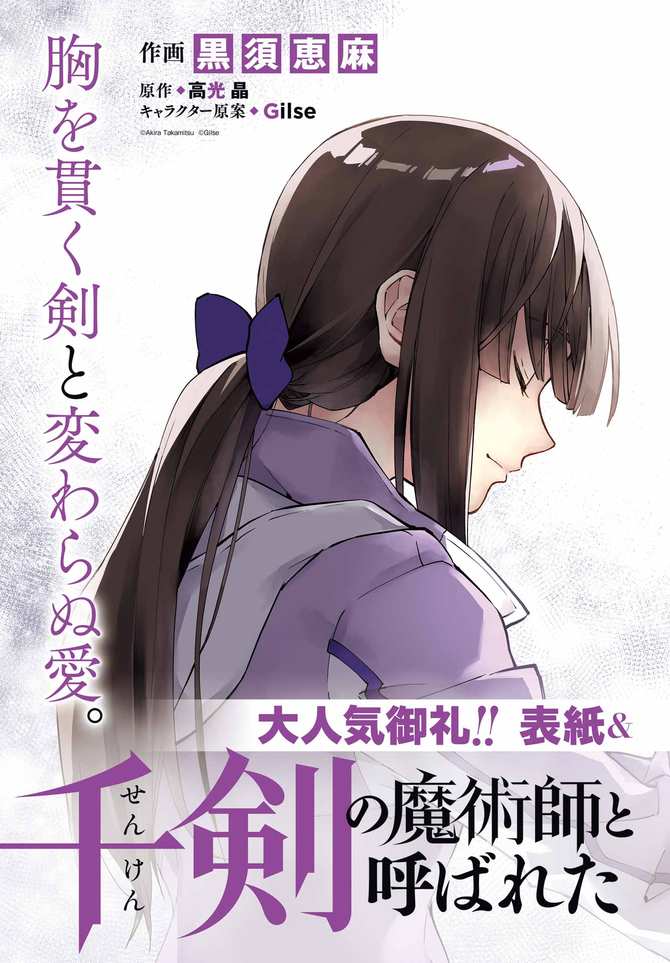 SENKEN NO MAJUTSUSHI TO YOBARETA KENSHI - RAW Chap 70 - Pic 4