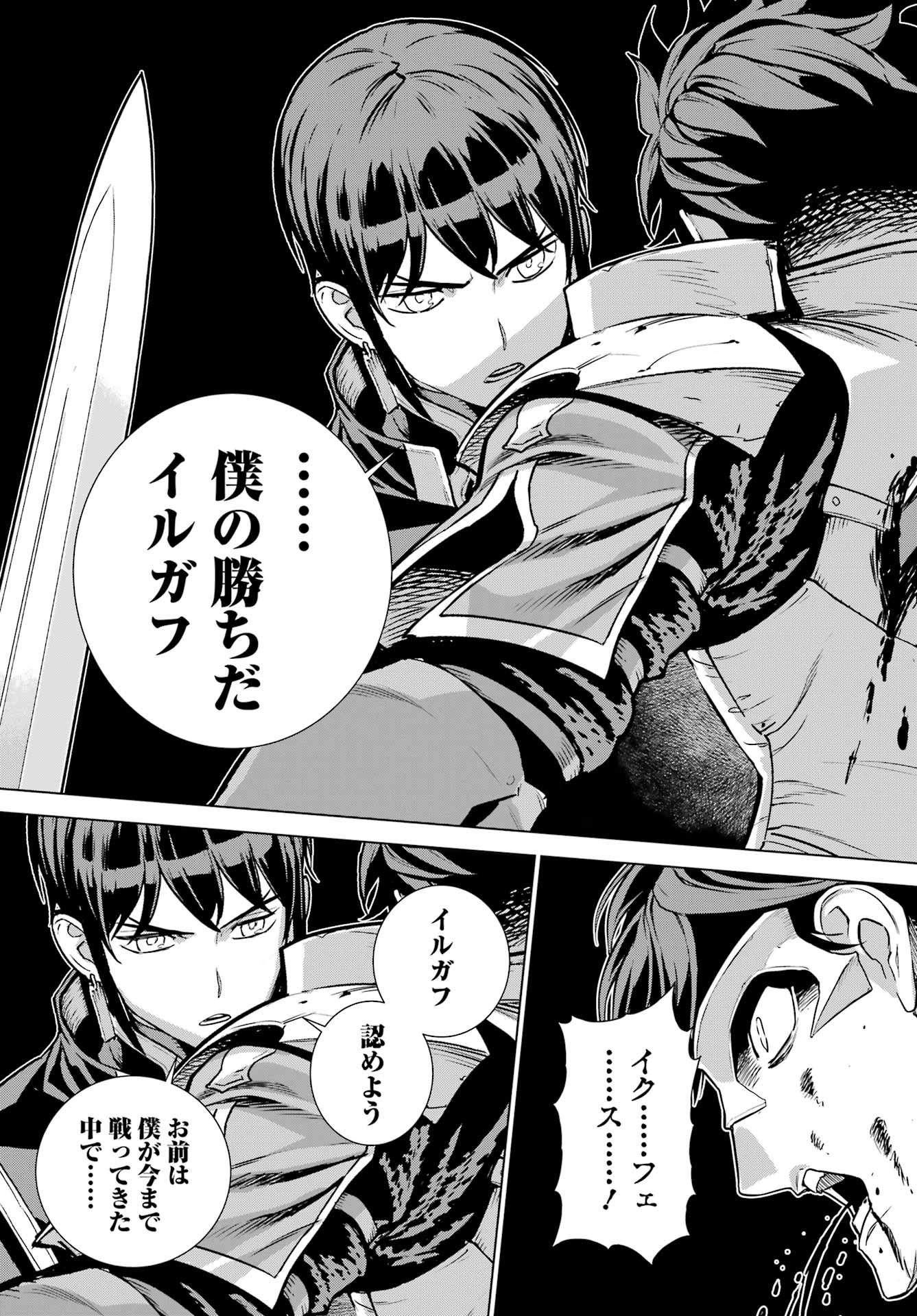 ÜBEL BLATT II: SHISERU OU NO KISHIDAN Chapter 25 page 23 - nihonkuni.com