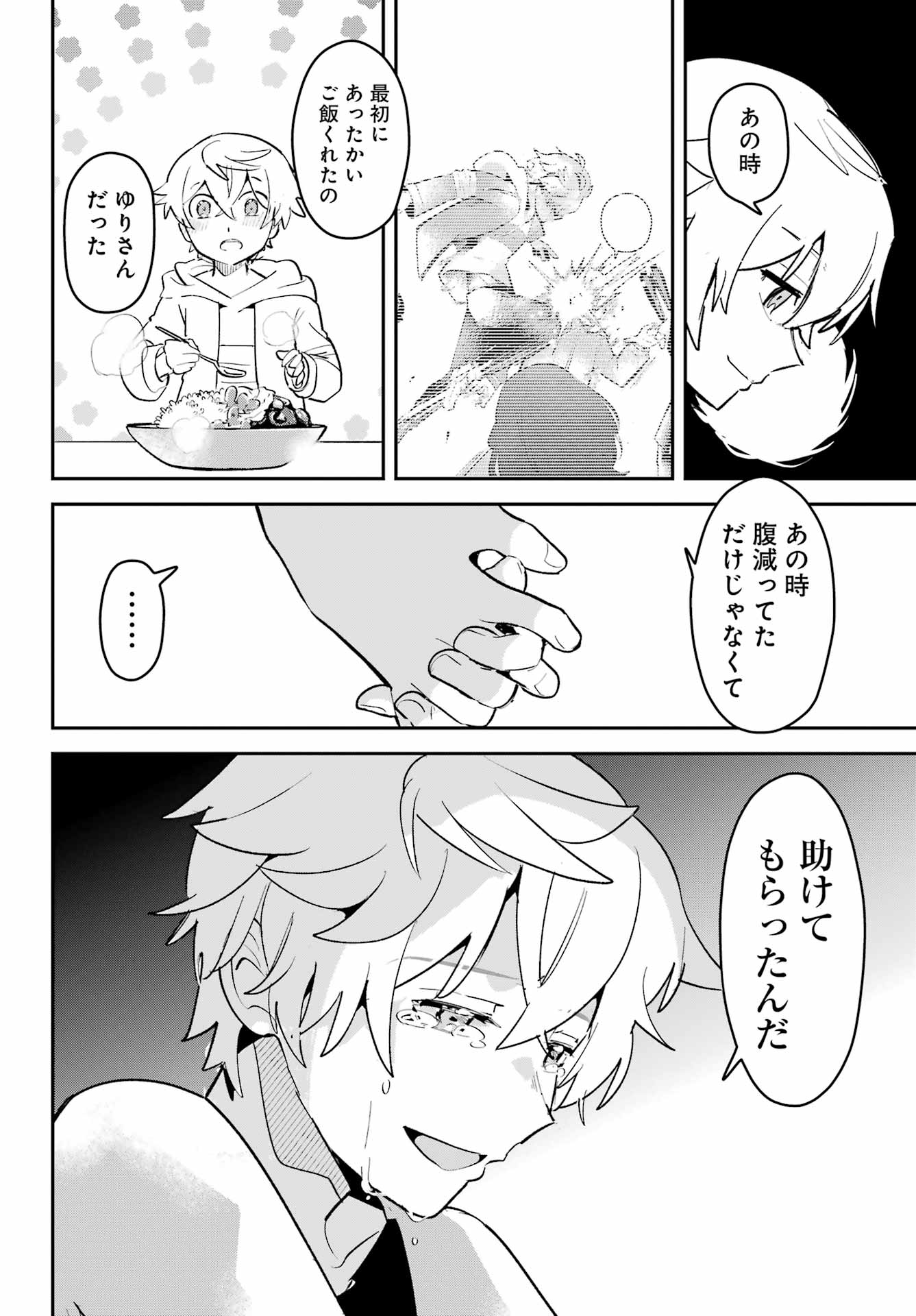 FURYOU SHOUNEN NI MESHI WO KUWASU Chapter 10 page 18 - nihonkuni.com
