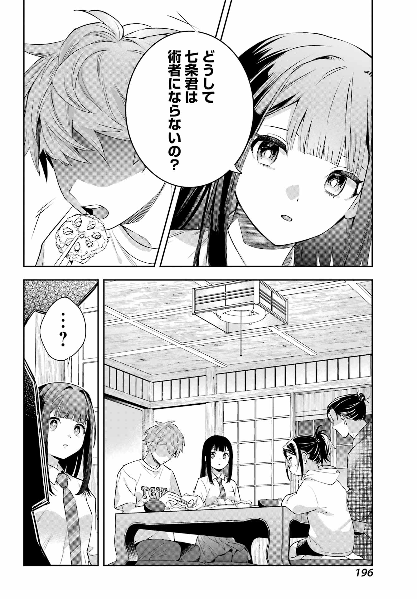 SHICHIJOU-KE NO ITOTSUKAI: FUTSUU NI IKITAI TENSAI JUTSUSHA, OSHIKAKE-DESHI TO YOUKAI TAIJI HAJIMEMASU Chapter 1 - Page 28