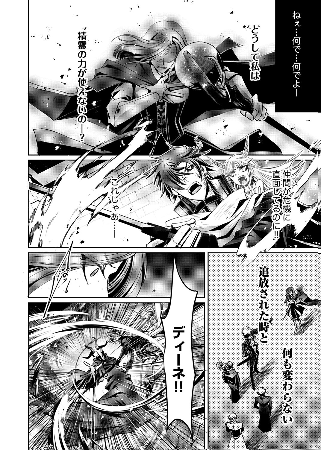 KONO YO NO HATE NO SEIREI KOROSHI: PARTY WO TSUIHOU SARETA BOUKENSHA, DENSETSU NO RYUUSEI TO KEIYAKU SHITE SAIKYOU NI ITARU Chapter 5 page 16 - nihonkuni.com