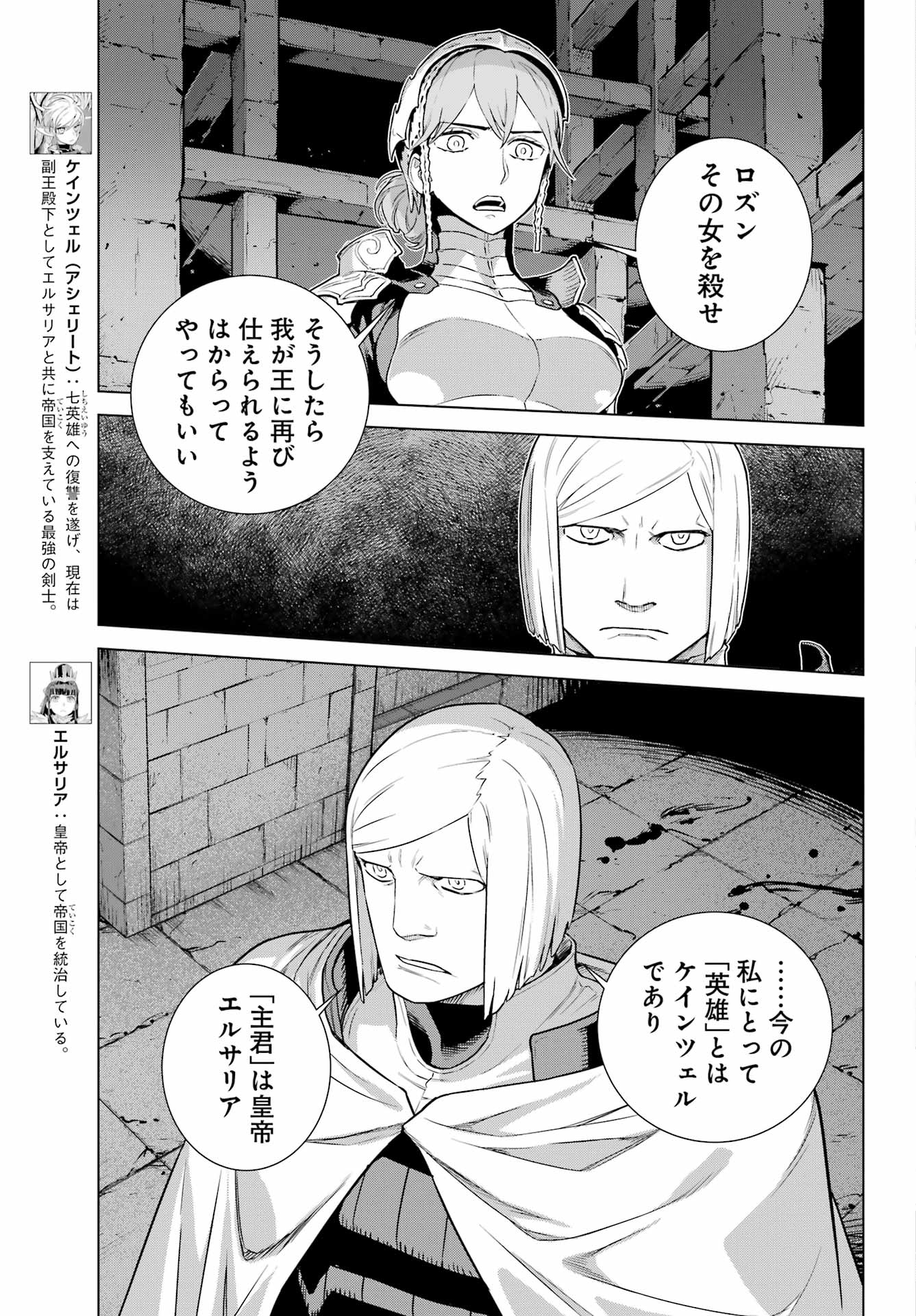 ÜBEL BLATT II: SHISERU OU NO KISHIDAN Chapter 25 page 3 - nihonkuni.com