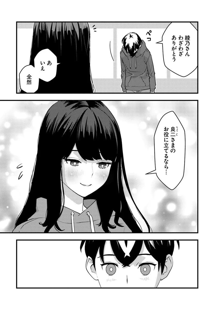 ISEKAI GAERI NO YUUSHA WA, DUNGEON GA SHUTSUGEN SHITA GENJITSU SEKAI DE, INFLUENCER NI NATTE KIN O KASEGIMASU! Chap 33.1 - Pic 7