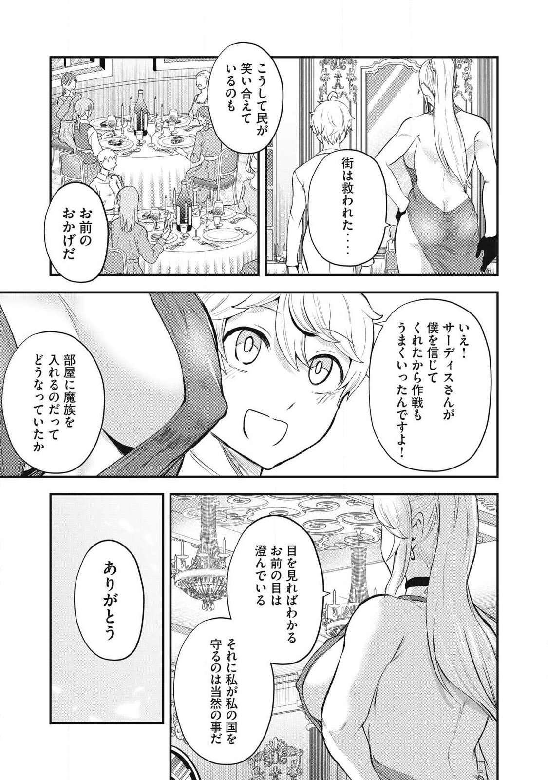SEIJUN ECSTASY - ×× SHINAI TO DERARENAI HEYA DE MAZOKU WO BUU TAOSHIMASU - RAW Chapter 26 page 13 - nihonkuni.com