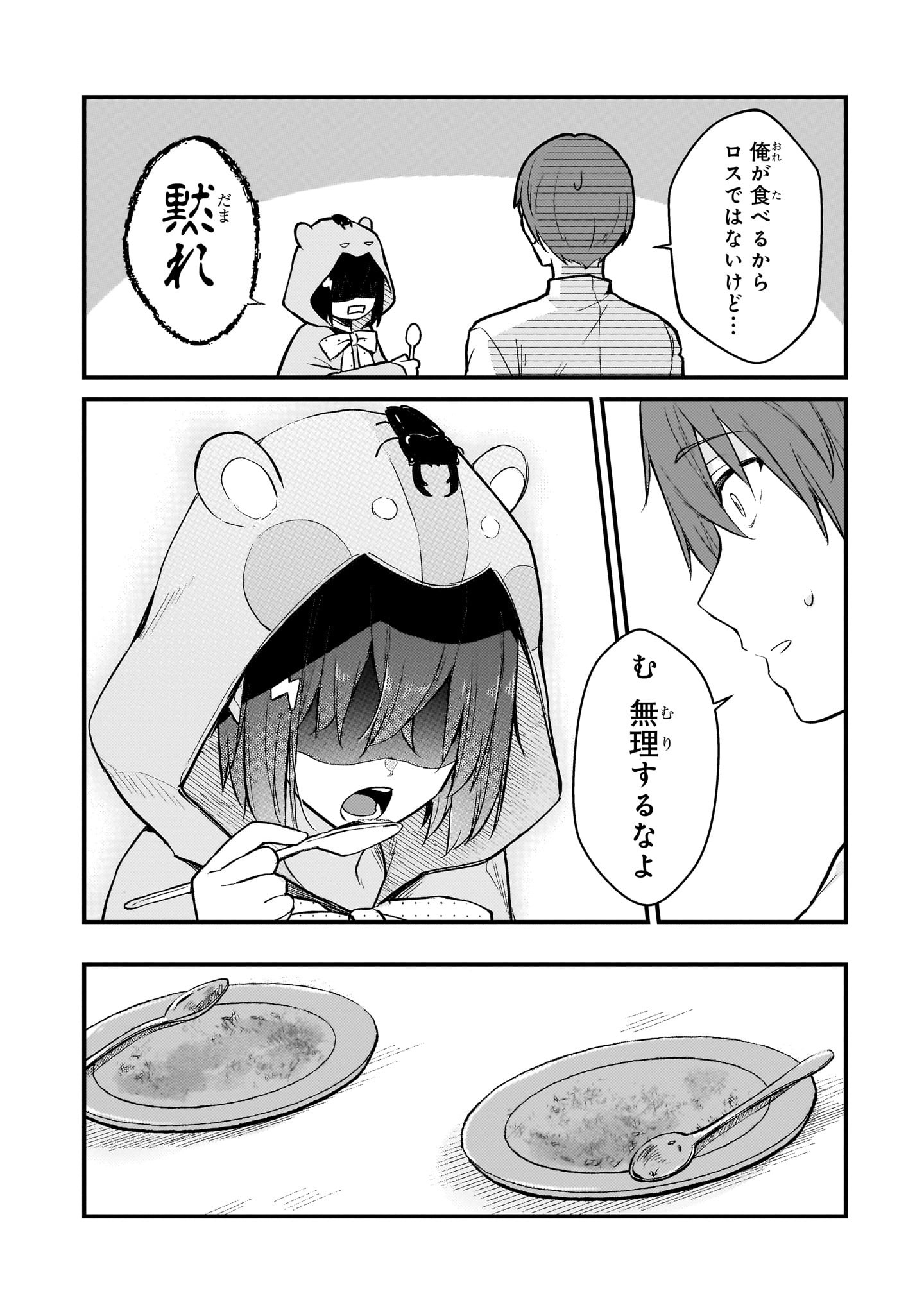 MY WIFE IN THE WEB GAME IS A POPULAR IDOL (MANGA) - RAW Chapter 45 page 13 - nihonkuni.com