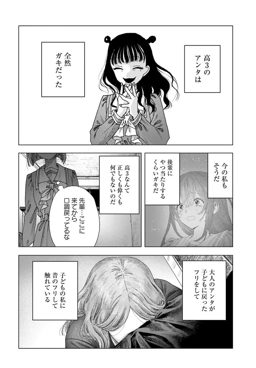 HAIKEI, ARISHI HINI SAKU HANATACHI HE Chap 18.2 - Pic 10
