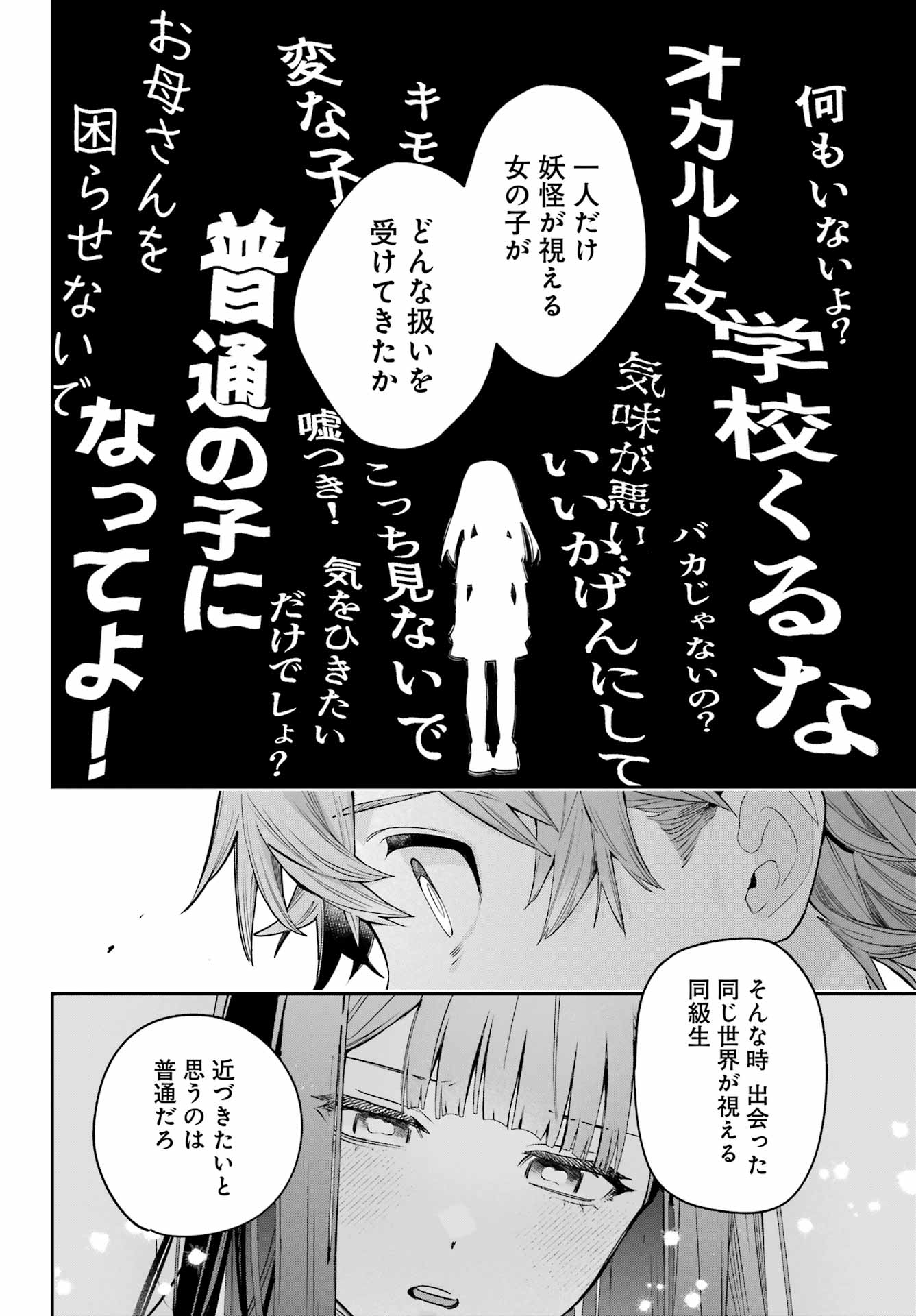 SHICHIJOU-KE NO ITOTSUKAI: FUTSUU NI IKITAI TENSAI JUTSUSHA, OSHIKAKE-DESHI TO YOUKAI TAIJI HAJIMEMASU Chapter 1 - Page 44