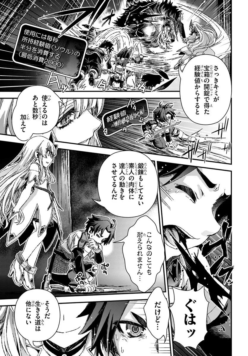 BUG SKILL "KAIJOU" DE SAIKYOU SAISOKU DANJON KOURYAKU Chapter 2 page 23 - nihonkuni.com