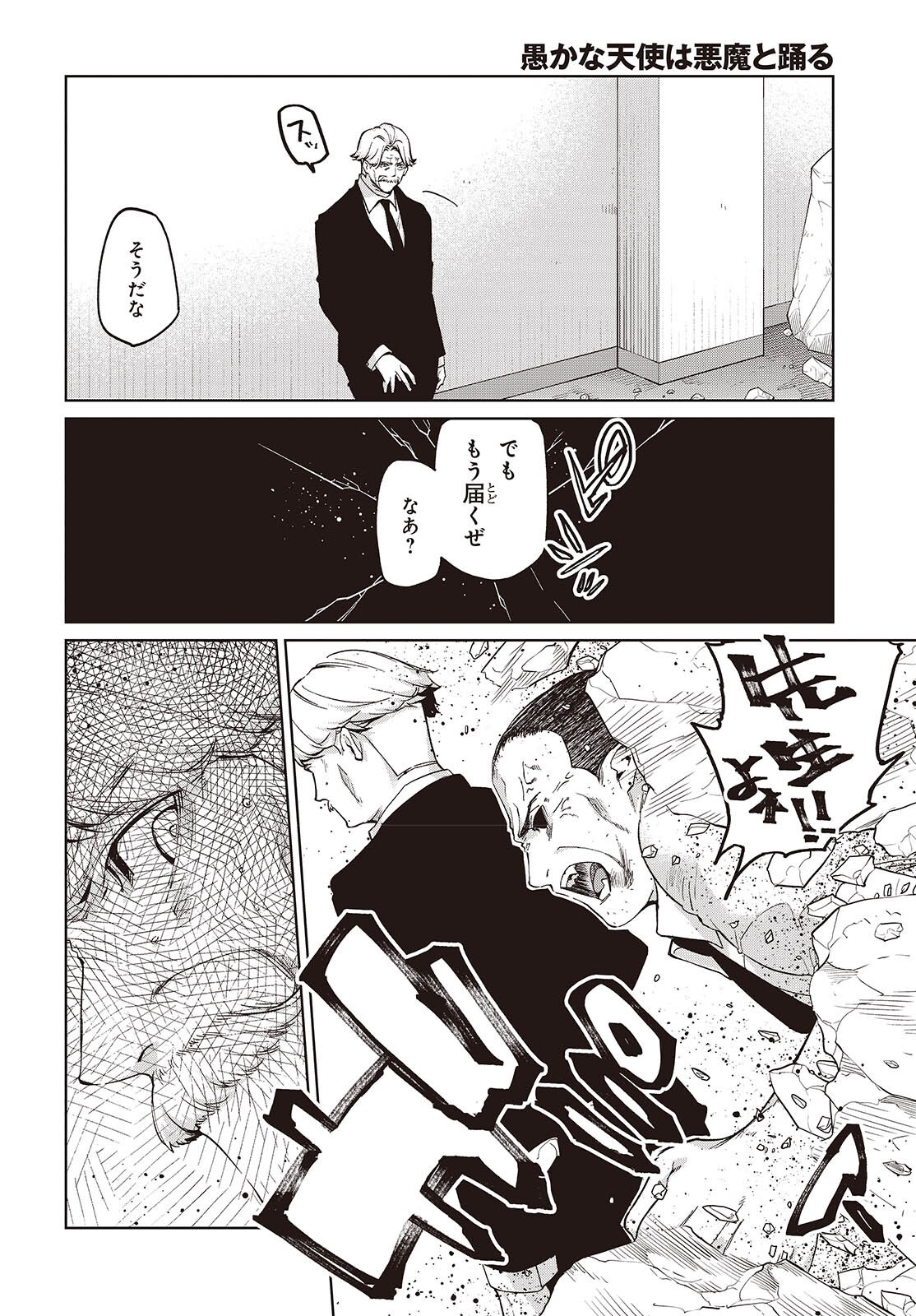 OROKA NA TENSHI WA AKUMA TO ODORU - RAW Chap 111 - Pic 13
