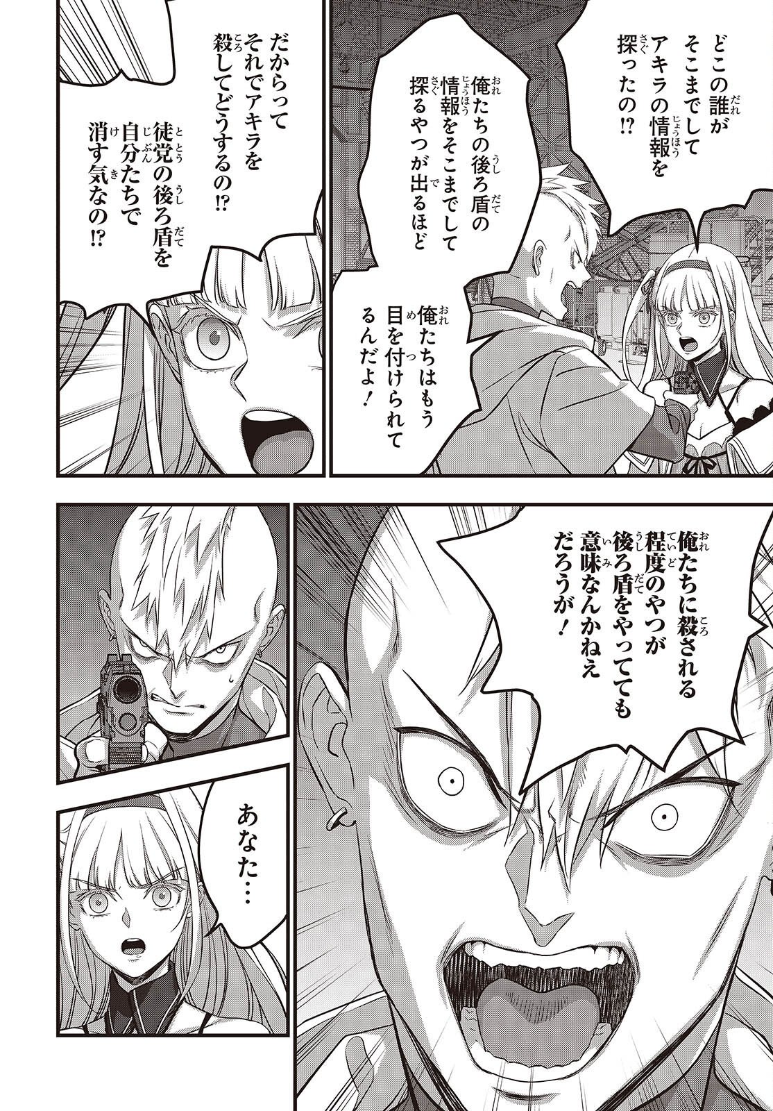REBUILD WORLD (MANGA) - RAW Chapter 84 page 14 - nihonkuni.com