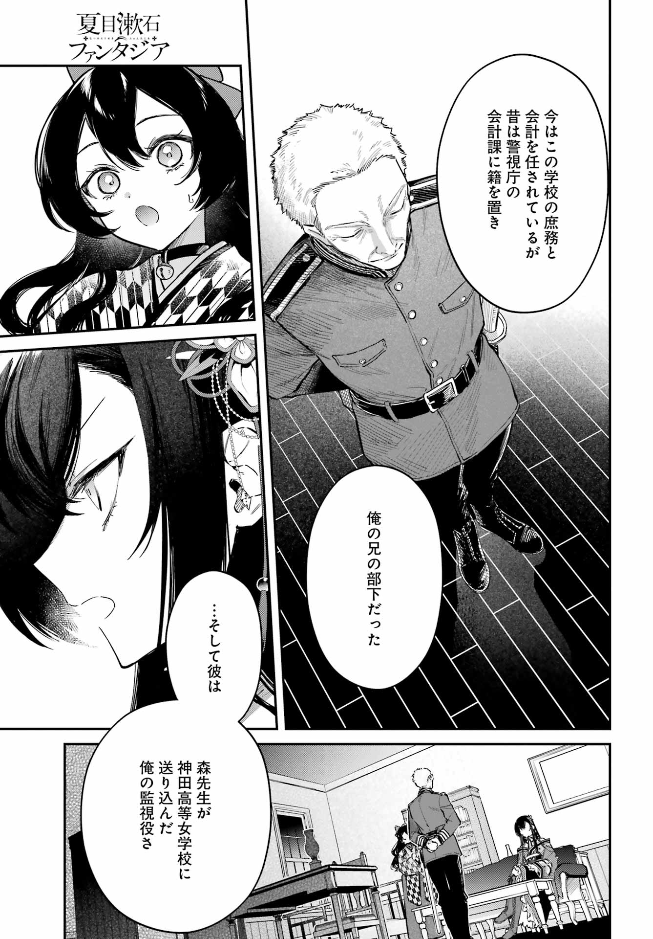 NATSUME SOSEKI FANTASIA Chapter 4 page 15 - nihonkuni.com