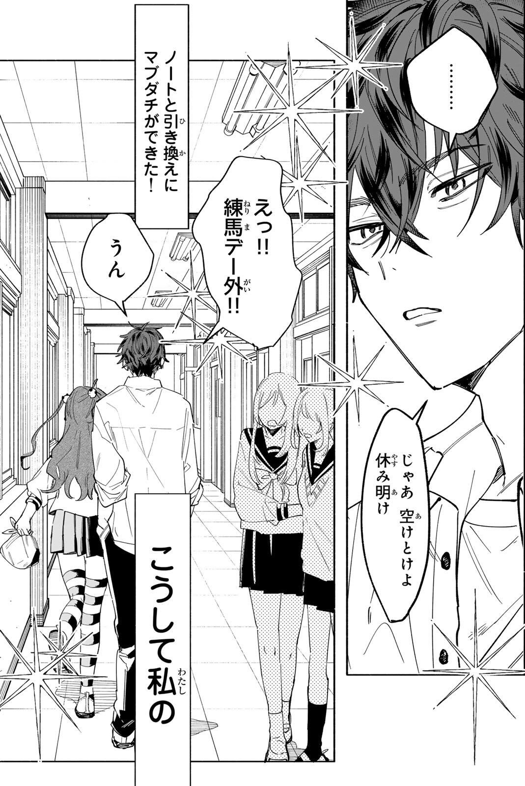HATTA MIRAN TO SEISHUN NI JOUTOU!! Chapter 1 page 58 - nihonkuni.com