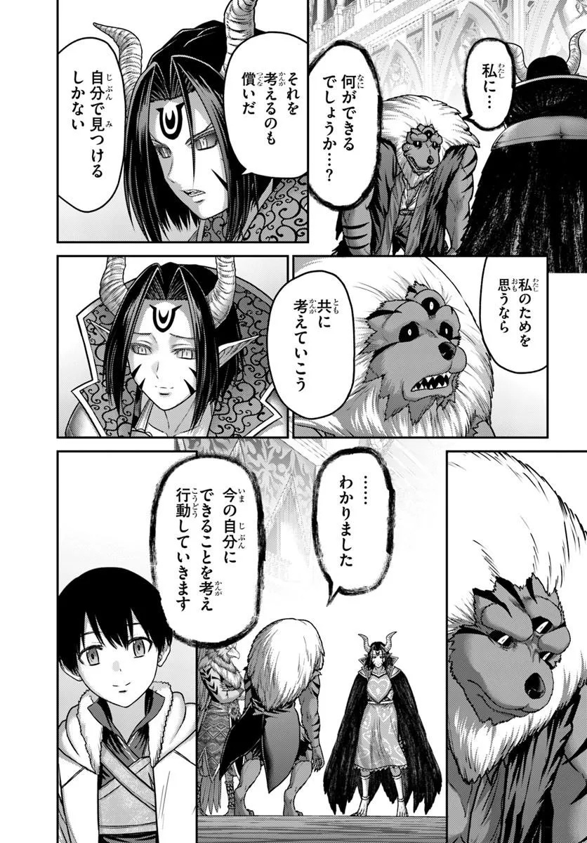 OSANANAJIMI NO KYUU PARTY KARA TSUIHOU SARETA KIYOSHIJUU ZUKAI. BANNOU SHIEN MAHOU TO NAKAMA O FUYASHITE SAIKYOU E! Chapter 62.2 page 14 - nihonkuni.com