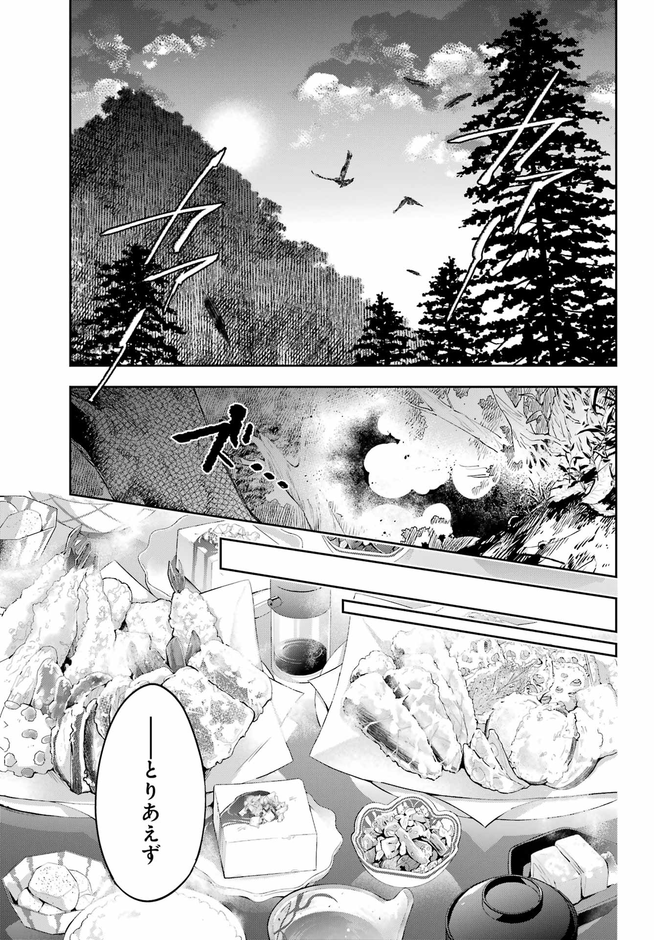 SHICHIJOU-KE NO ITOTSUKAI: FUTSUU NI IKITAI TENSAI JUTSUSHA, OSHIKAKE-DESHI TO YOUKAI TAIJI HAJIMEMASU Chapter 1 - Page 25