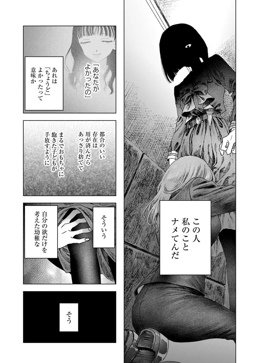 HAIKEI, ARISHI HINI SAKU HANATACHI HE Chap 18.2 - Pic 9