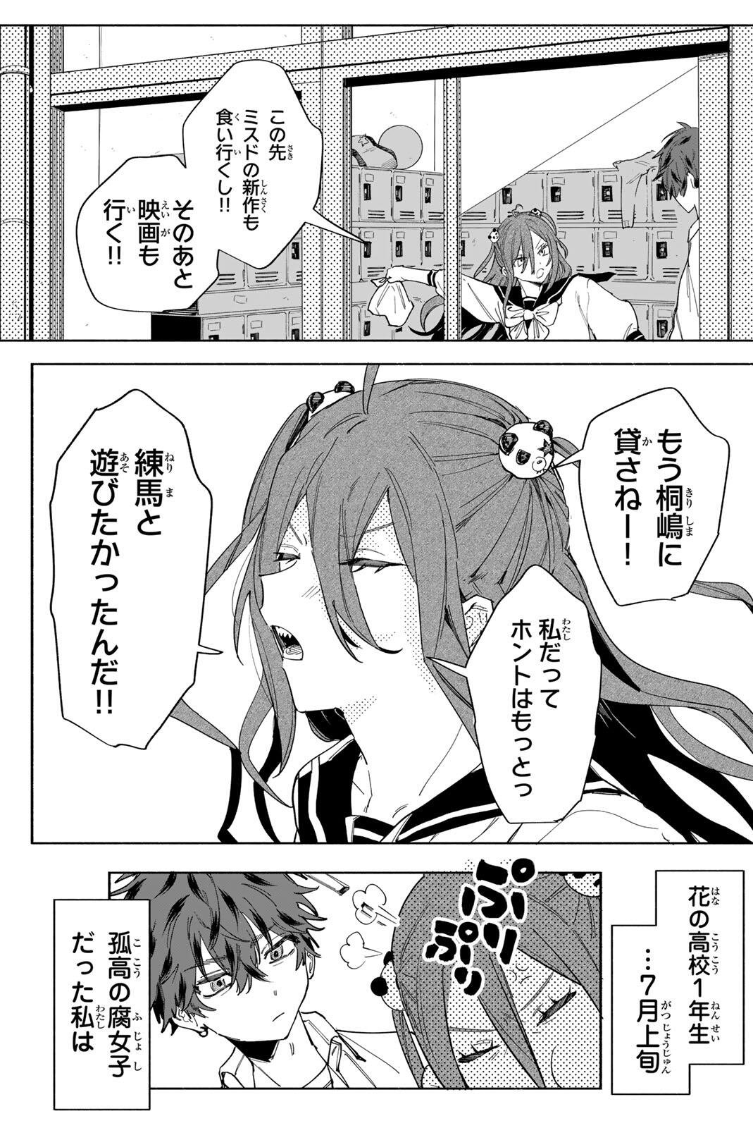 HATTA MIRAN TO SEISHUN NI JOUTOU!! Chapter 1 page 57 - nihonkuni.com