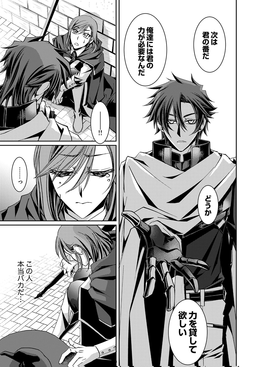KONO YO NO HATE NO SEIREI KOROSHI: PARTY WO TSUIHOU SARETA BOUKENSHA, DENSETSU NO RYUUSEI TO KEIYAKU SHITE SAIKYOU NI ITARU Chapter 3 page 27 - nihonkuni.com