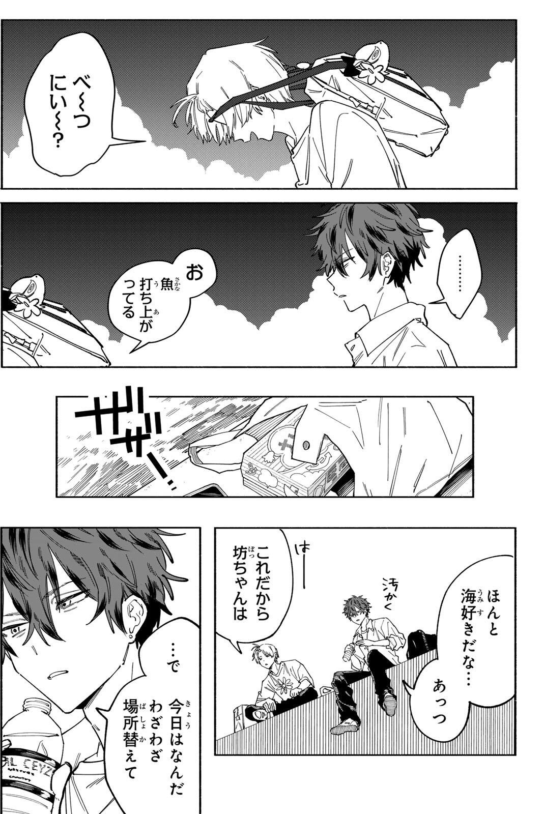 HATTA MIRAN TO SEISHUN NI JOUTOU!! Chapter 1 page 37 - nihonkuni.com
