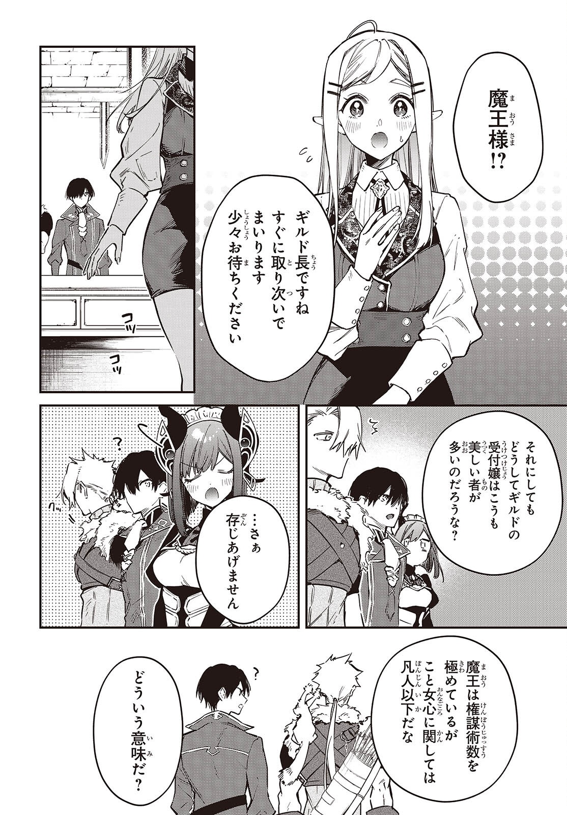 REALIST MAOU NIYORU SEIIKI NAKI ISEKAI KAIKAKU - RAW Chapter 78 page 14 - nihonkuni.com