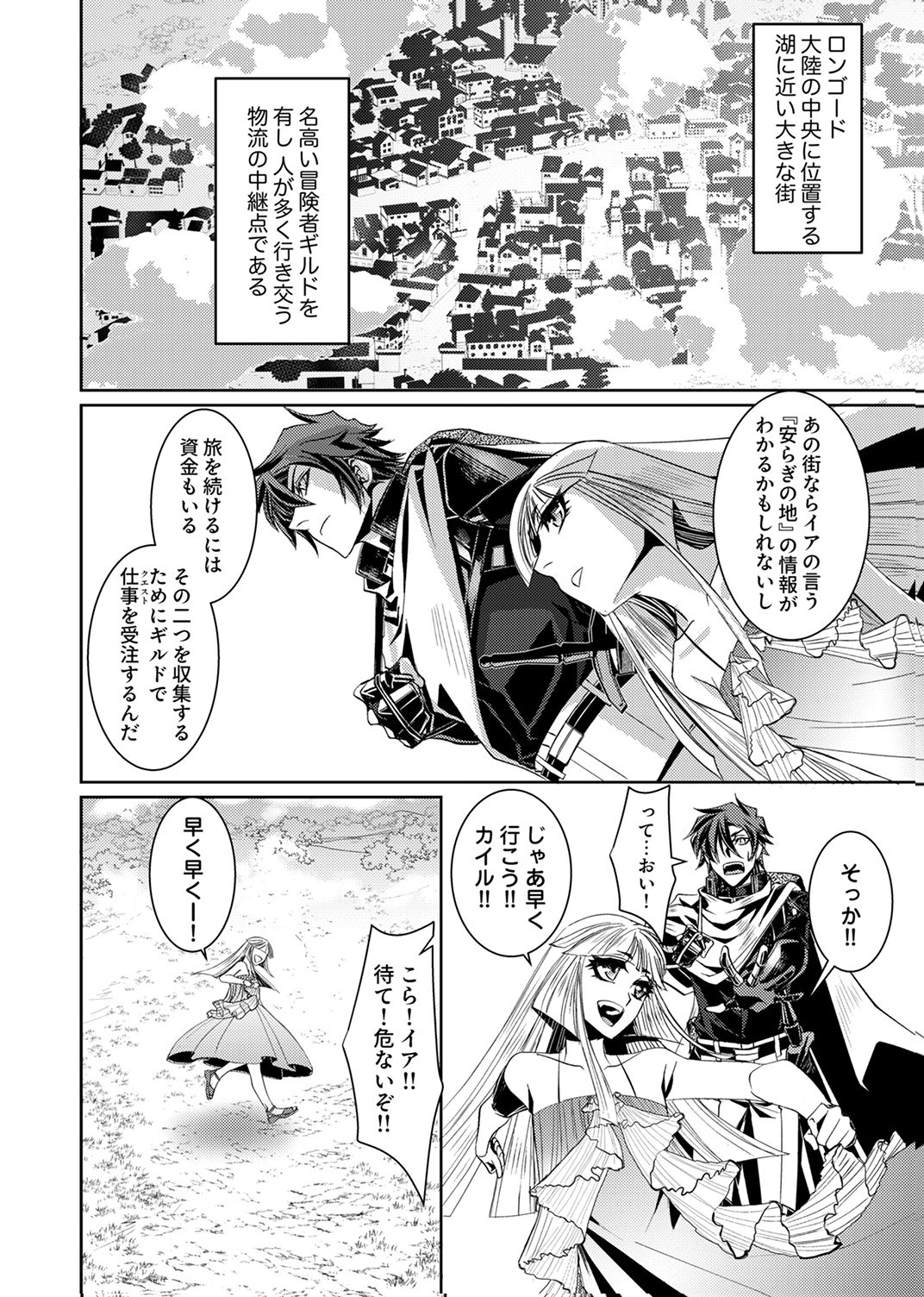 KONO YO NO HATE NO SEIREI KOROSHI: PARTY WO TSUIHOU SARETA BOUKENSHA, DENSETSU NO RYUUSEI TO KEIYAKU SHITE SAIKYOU NI ITARU Chapter 3 page 10 - nihonkuni.com
