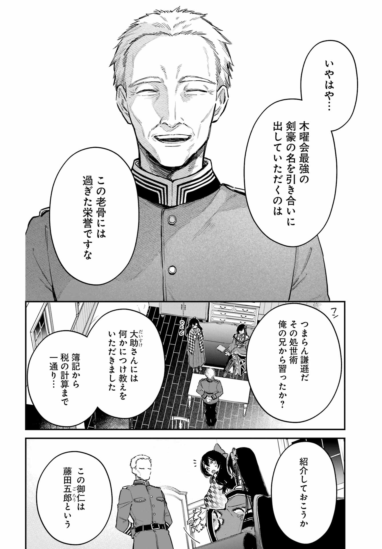NATSUME SOSEKI FANTASIA Chapter 4 page 14 - nihonkuni.com