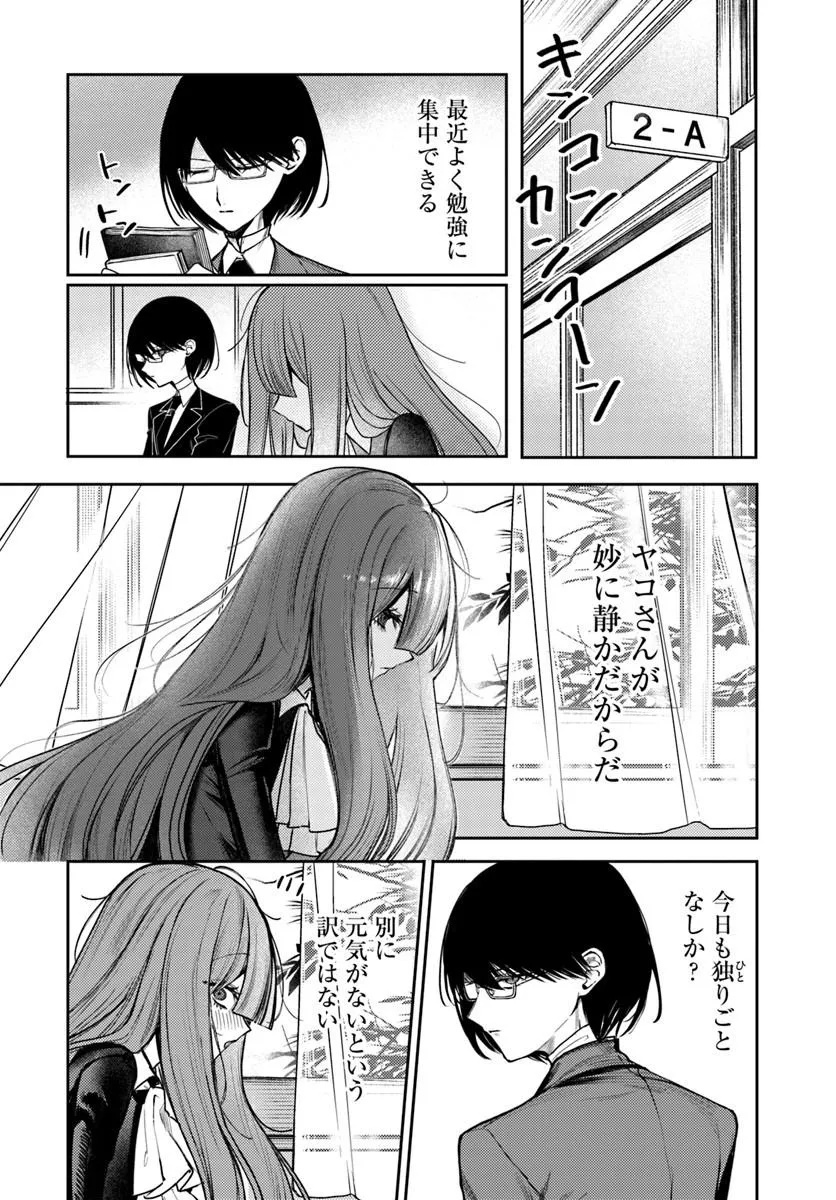AZAMI YAKO WO SUKINI NARU Chap 16 - Pic 1