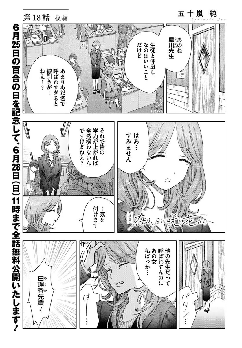 HAIKEI, ARISHI HINI SAKU HANATACHI HE Chap 18.2 - Pic 1