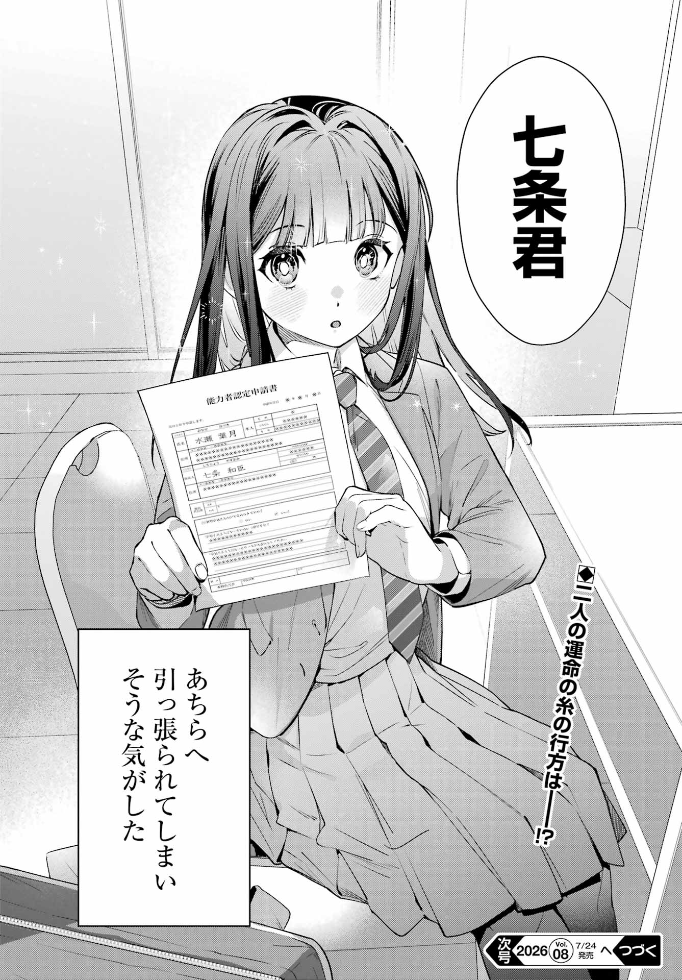 SHICHIJOU-KE NO ITOTSUKAI: FUTSUU NI IKITAI TENSAI JUTSUSHA, OSHIKAKE-DESHI TO YOUKAI TAIJI HAJIMEMASU Chapter 1 - Page 64