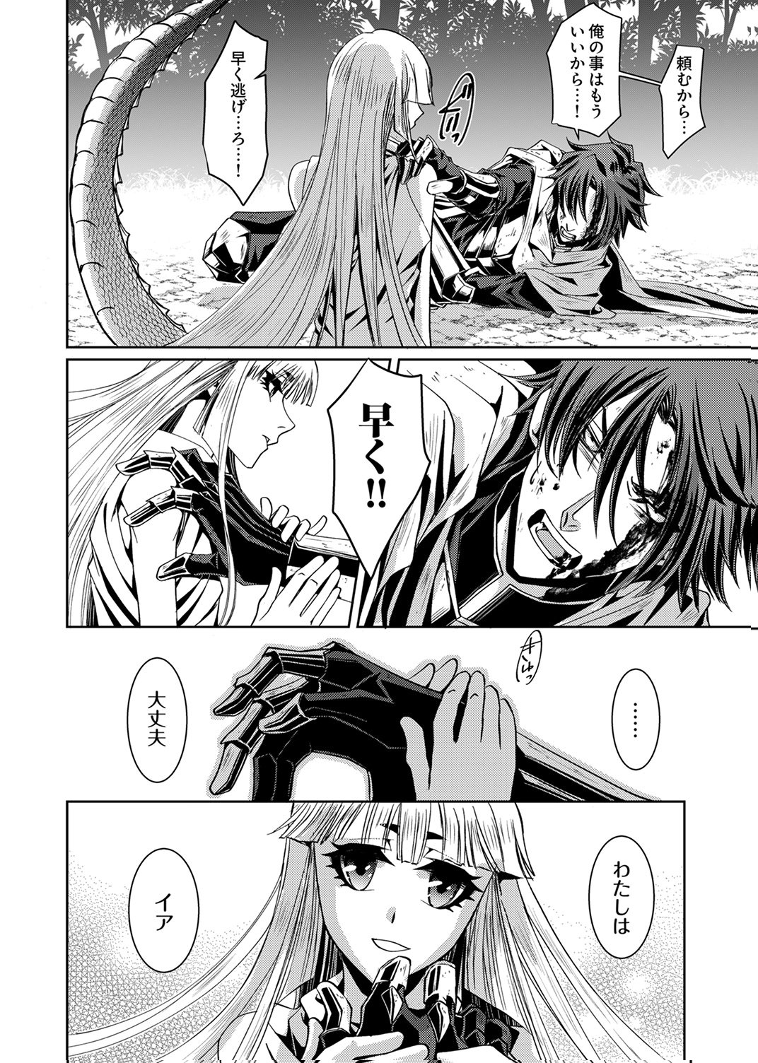 KONO YO NO HATE NO SEIREI KOROSHI: PARTY WO TSUIHOU SARETA BOUKENSHA, DENSETSU NO RYUUSEI TO KEIYAKU SHITE SAIKYOU NI ITARU Chapter 1 page 24 - nihonkuni.com