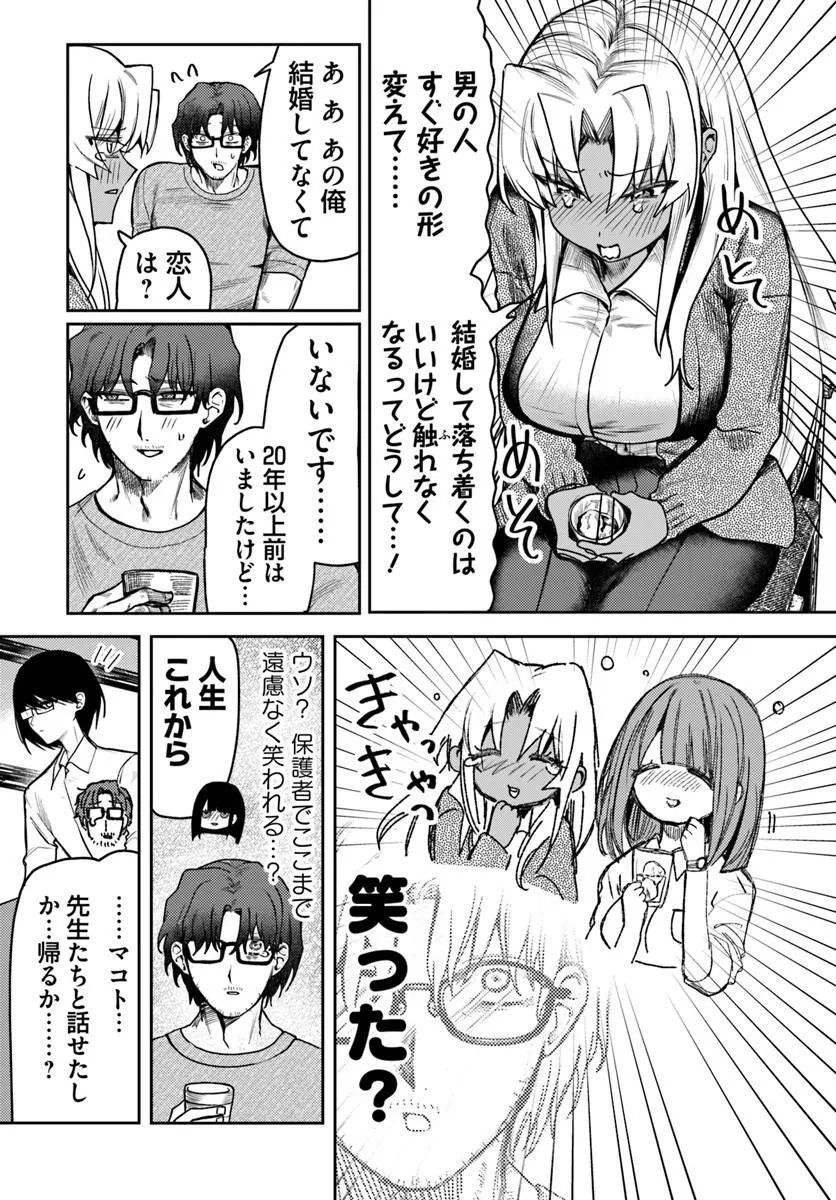 AZAMI YAKO WO SUKINI NARU Chap 16 - Pic 17