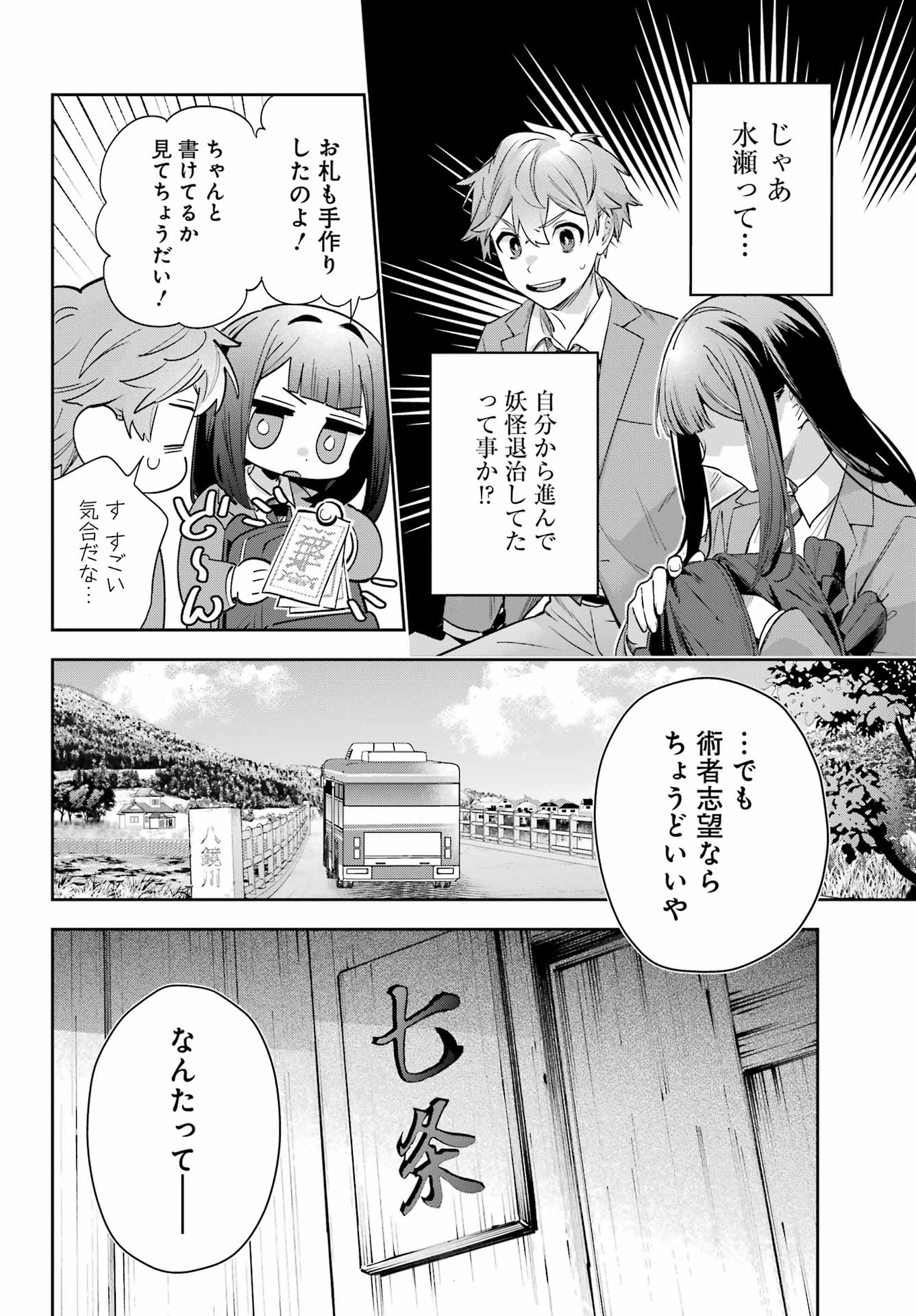 SHICHIJOU-KE NO ITOTSUKAI: FUTSUU NI IKITAI TENSAI JUTSUSHA, OSHIKAKE-DESHI TO YOUKAI TAIJI HAJIMEMASU Chapter 1 - Page 20