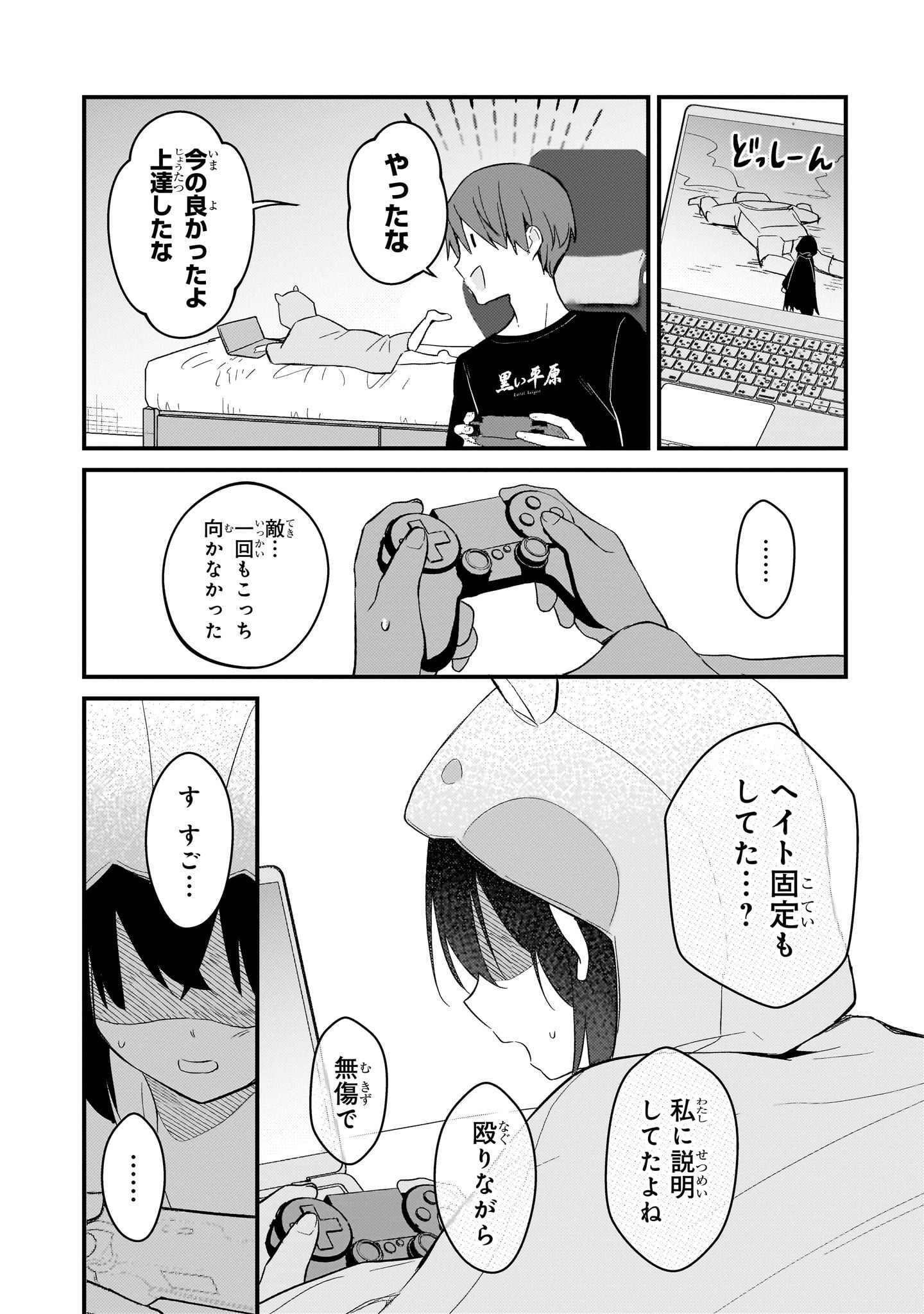 MY WIFE IN THE WEB GAME IS A POPULAR IDOL (MANGA) - RAW Chapter 44 page 13 - nihonkuni.com