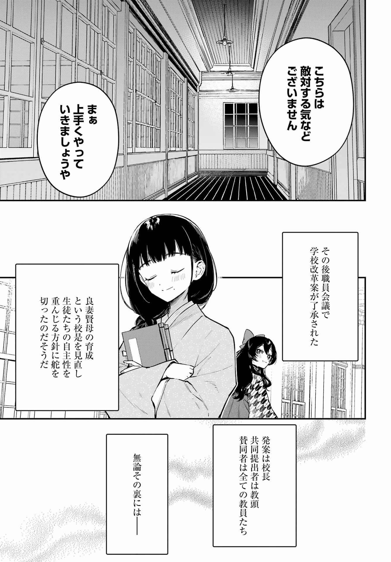 NATSUME SOSEKI FANTASIA Chapter 4 page 19 - nihonkuni.com