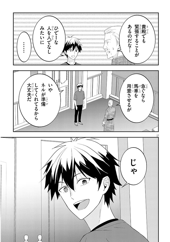 MAOU NI NATTE NODE, DUNGEON TSUKUTTE JINGAI MUSUME TO HONOBONO SURU - RAW Chapter 90.2 page 8 - nihonkuni.com