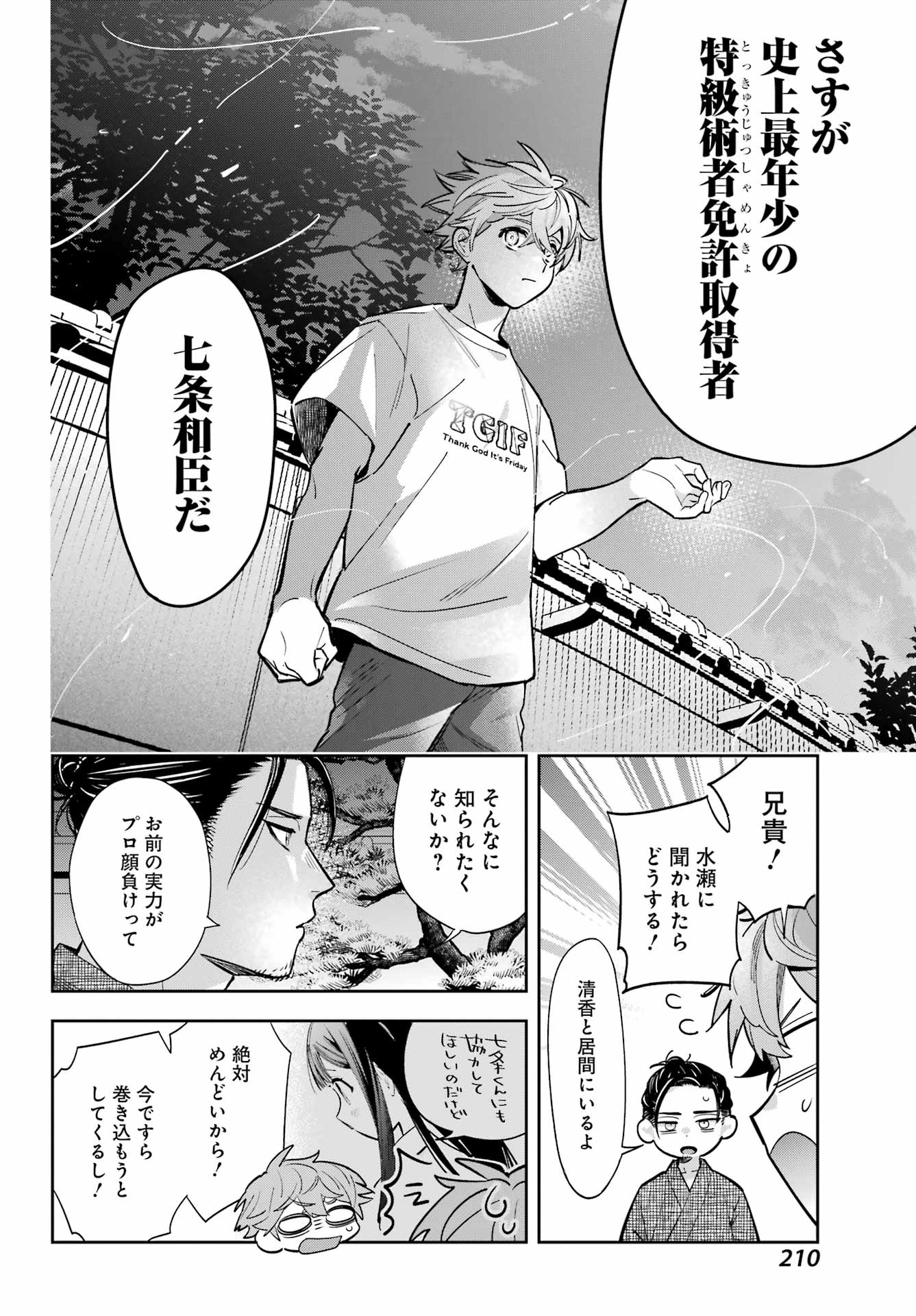SHICHIJOU-KE NO ITOTSUKAI: FUTSUU NI IKITAI TENSAI JUTSUSHA, OSHIKAKE-DESHI TO YOUKAI TAIJI HAJIMEMASU Chapter 1 - Page 42